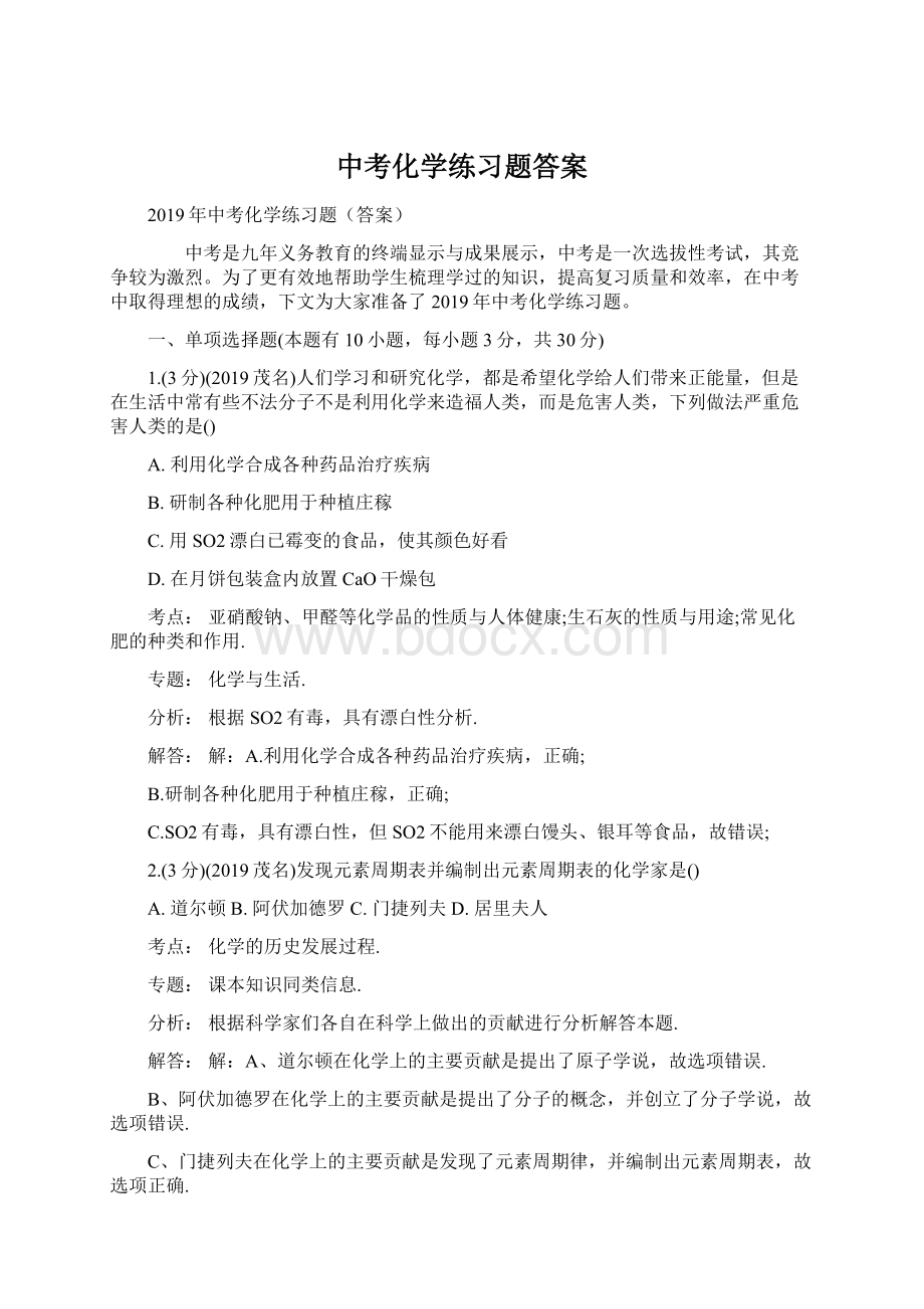 中考化学练习题答案Word文档格式.docx