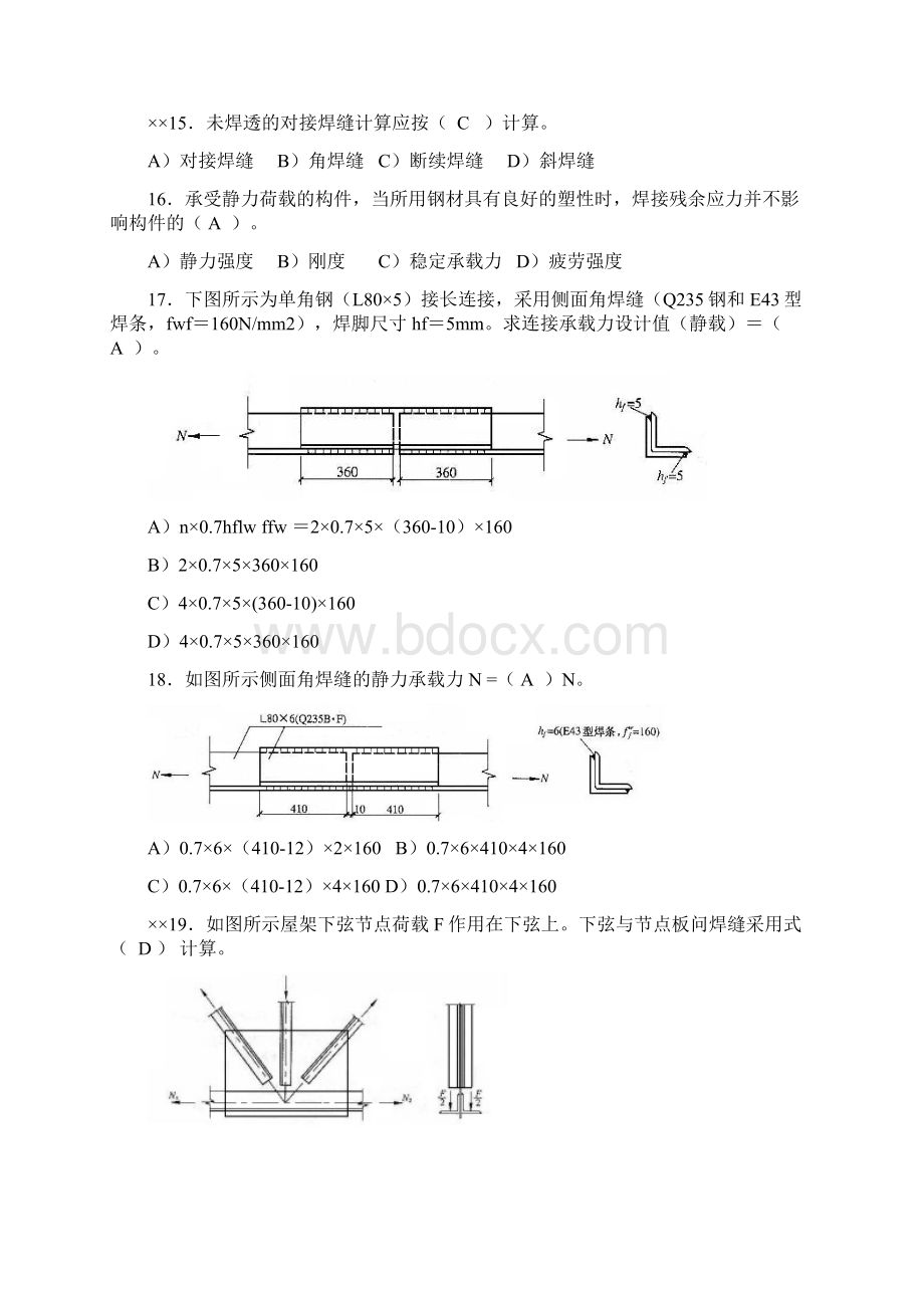 钢结构焊缝连接附答案Word格式文档下载.docx_第3页