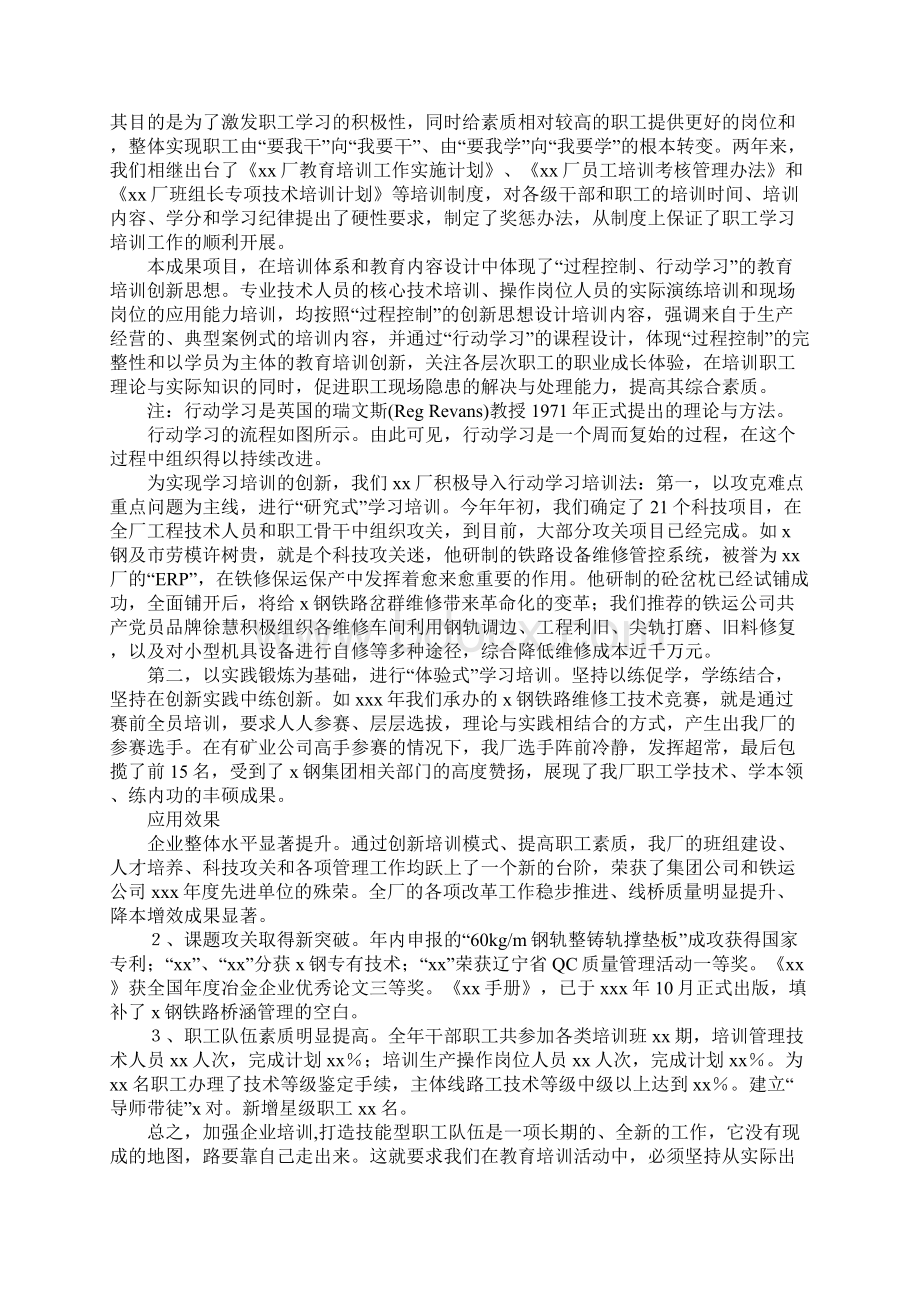 教育培训机构总结说课材料.docx_第2页