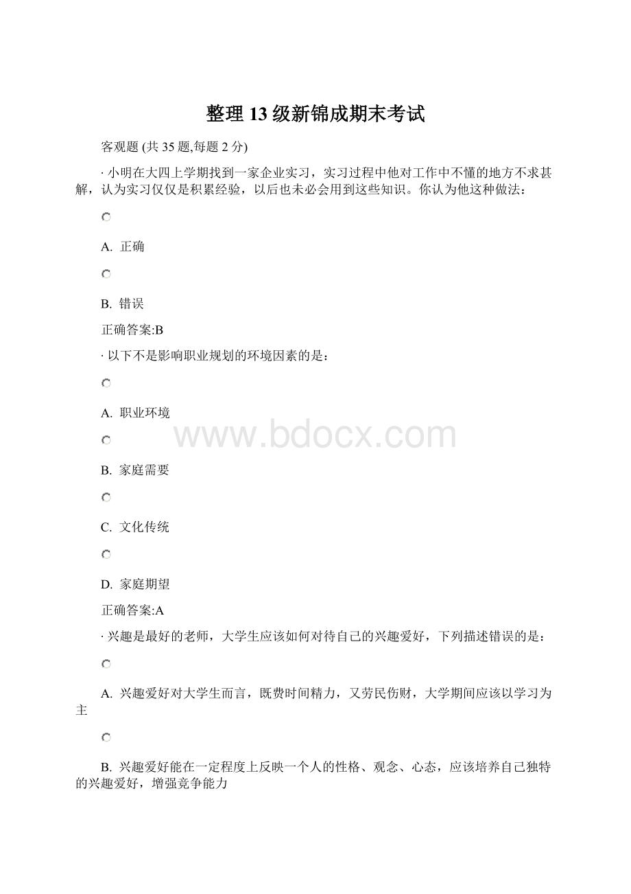 整理13级新锦成期末考试文档格式.docx