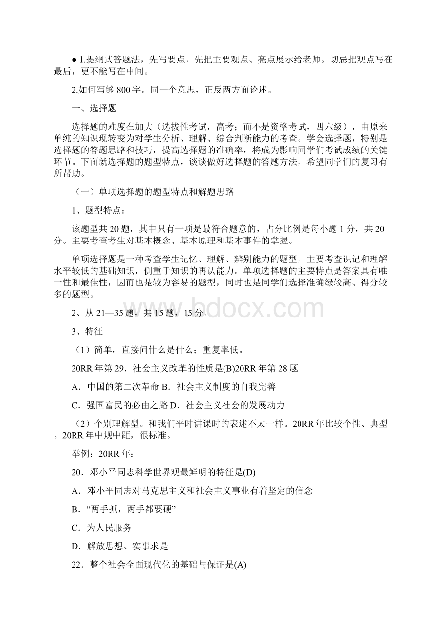 9A文专接本政治答题技巧.docx_第2页