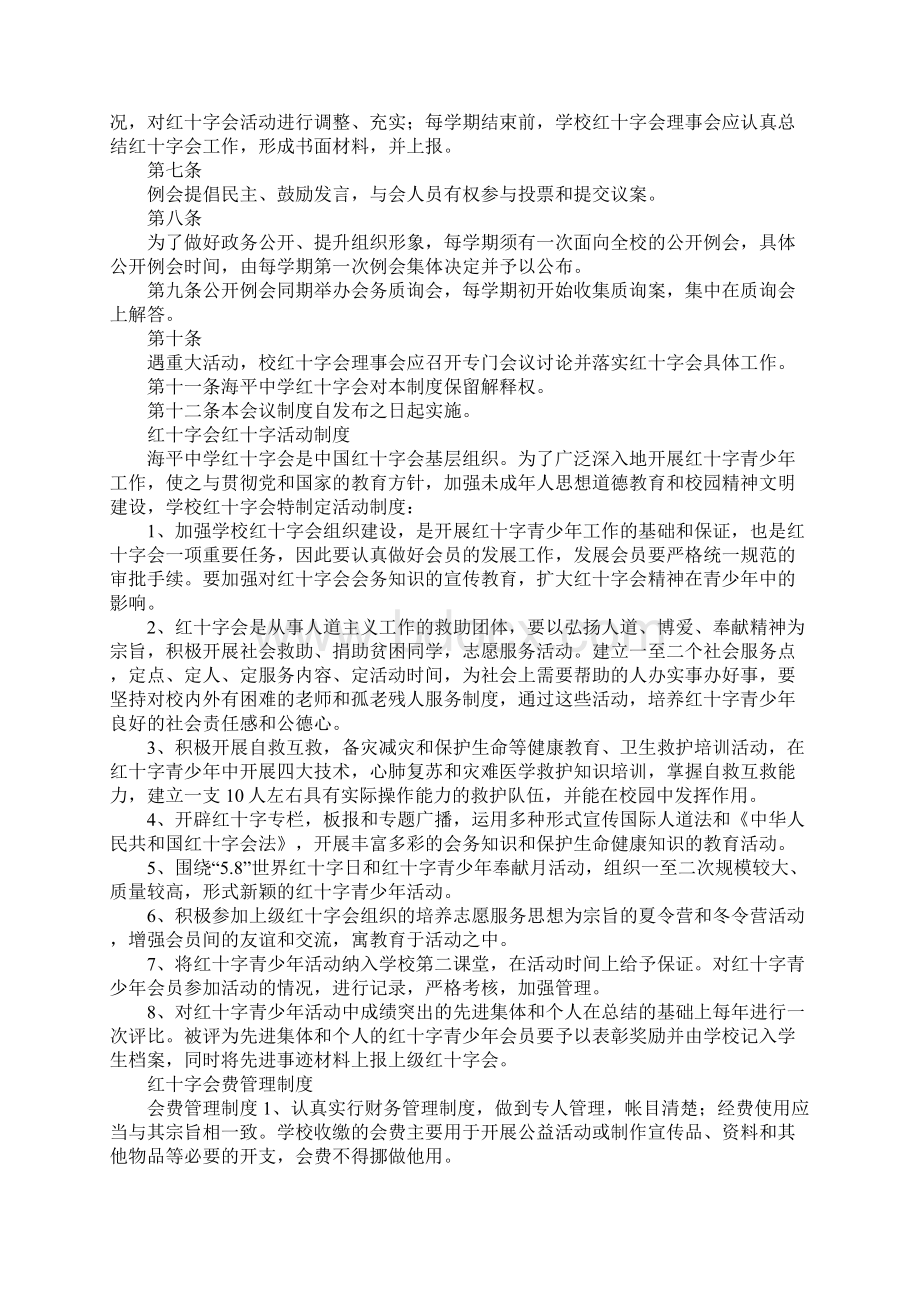 中学红十字会各项规章制度Word下载.docx_第3页