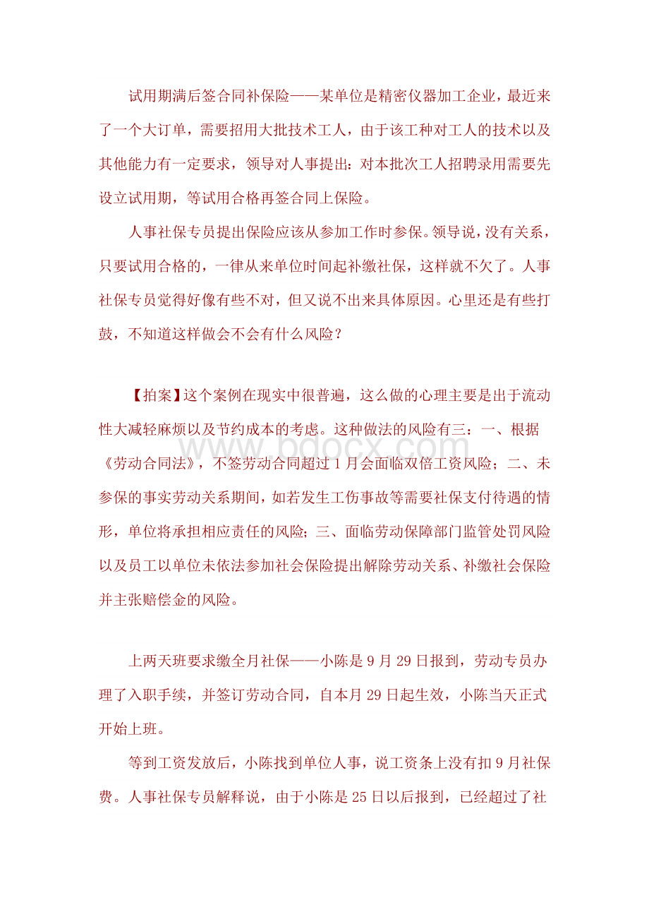 拍案说法：析新参保十大经典案例Word格式.doc_第3页