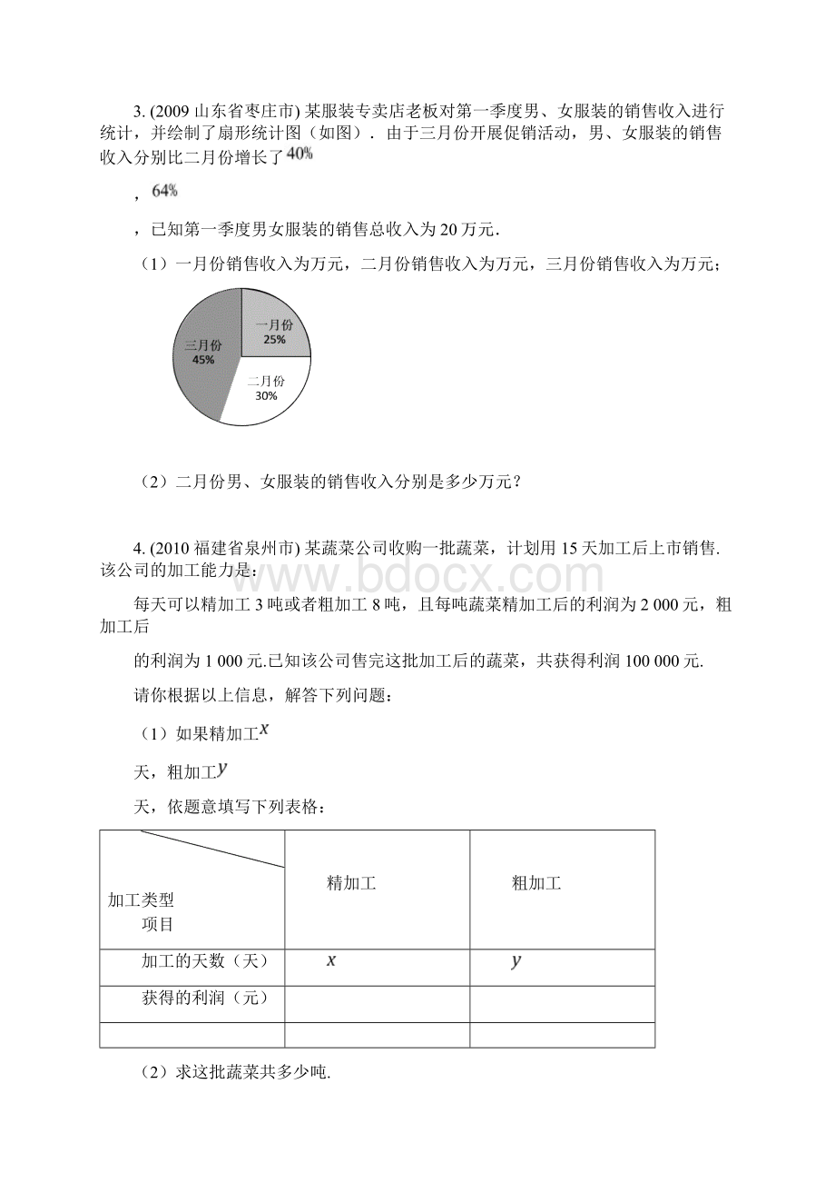 中考应用题分类专题复习.docx_第2页