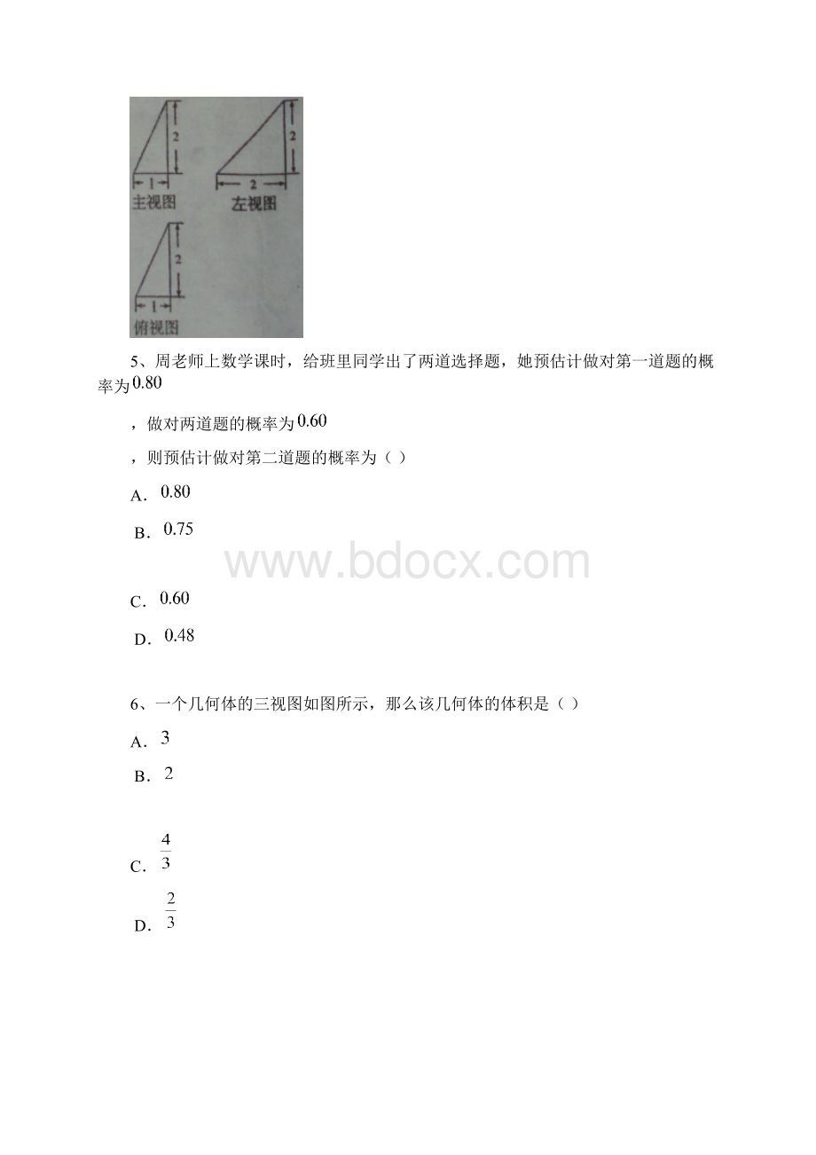 陕西省高三教学质量检测一理科数学试题及答案.docx_第3页