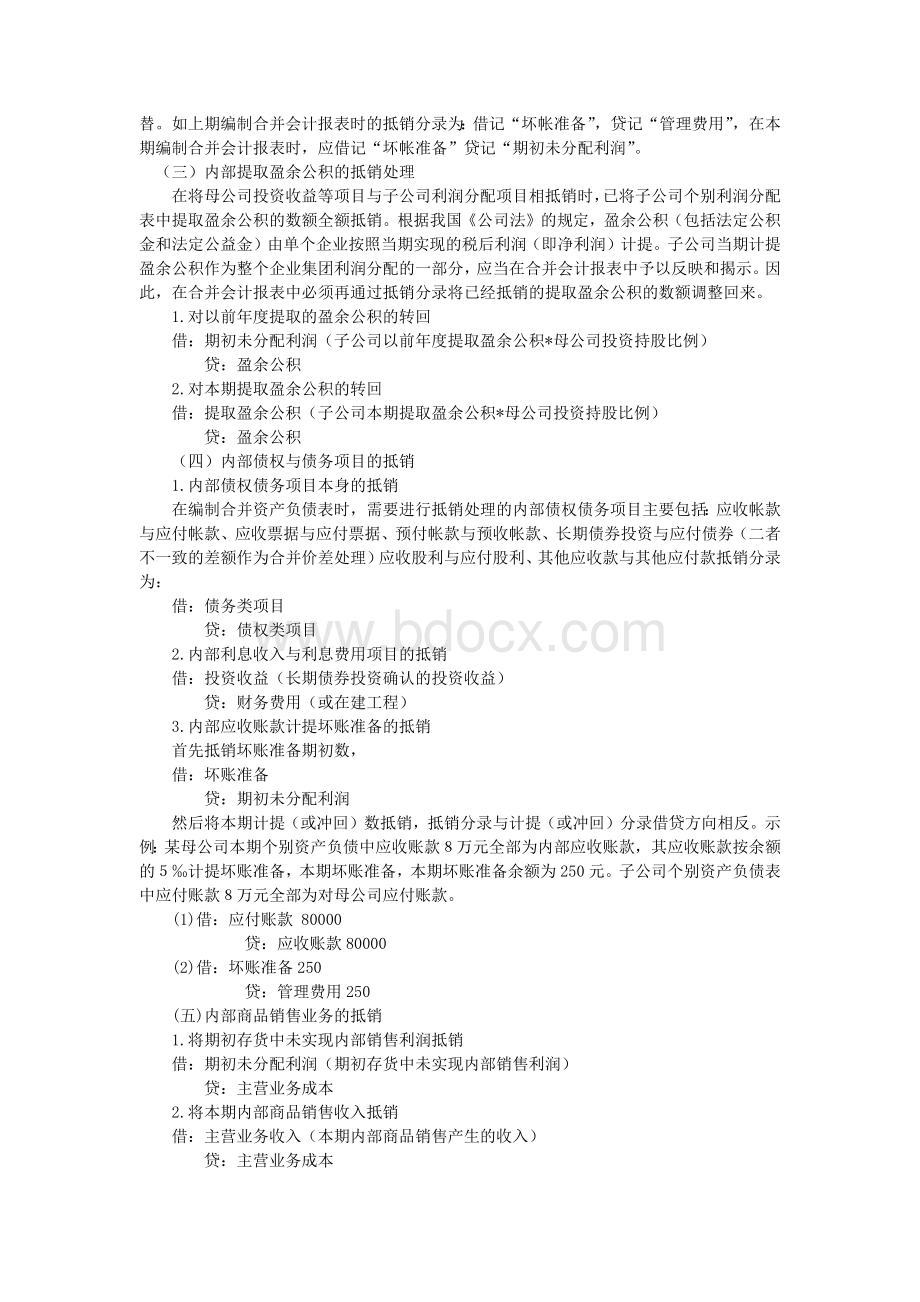 合并会计报表抵销业务的会计处理.docx_第2页