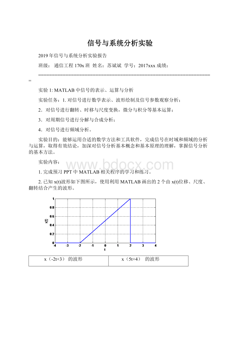 信号与系统分析实验文档格式.docx