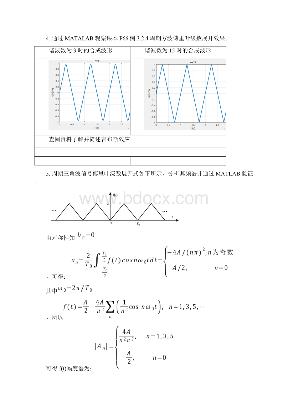 信号与系统分析实验.docx_第3页