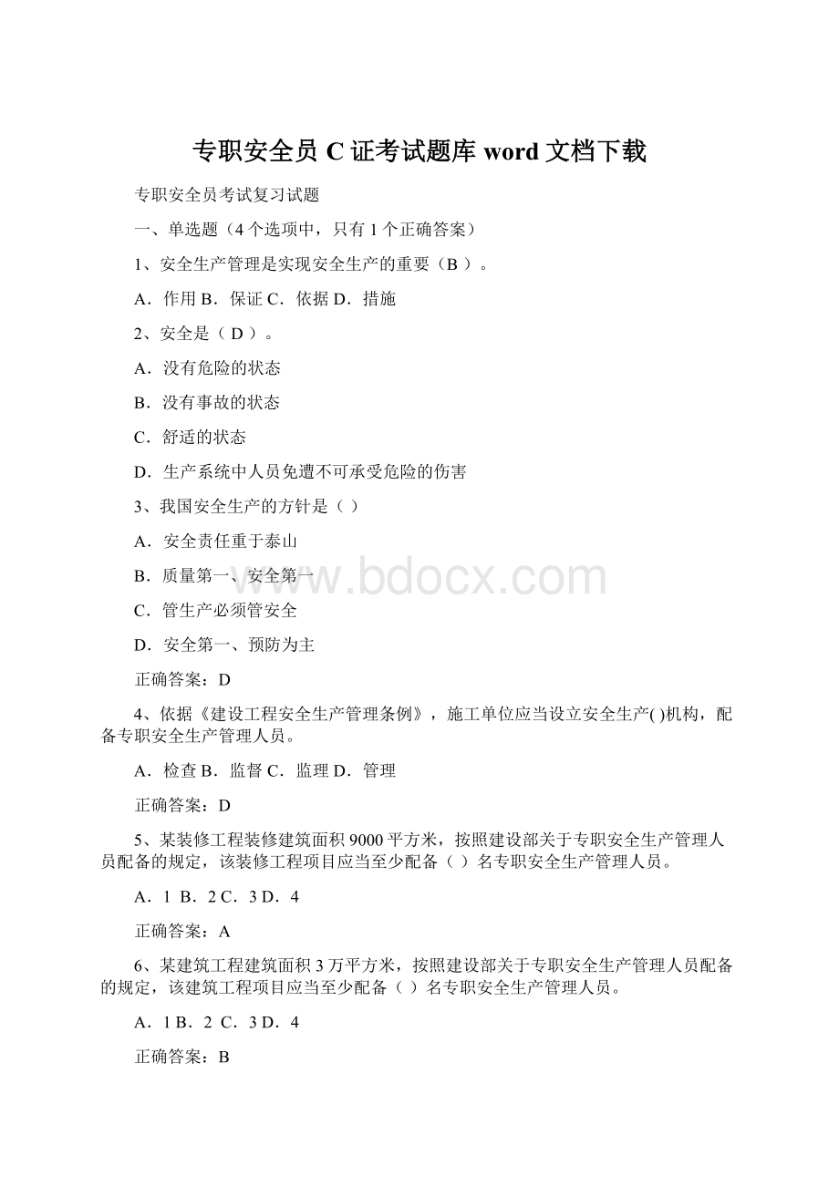 专职安全员C证考试题库word文档下载文档格式.docx