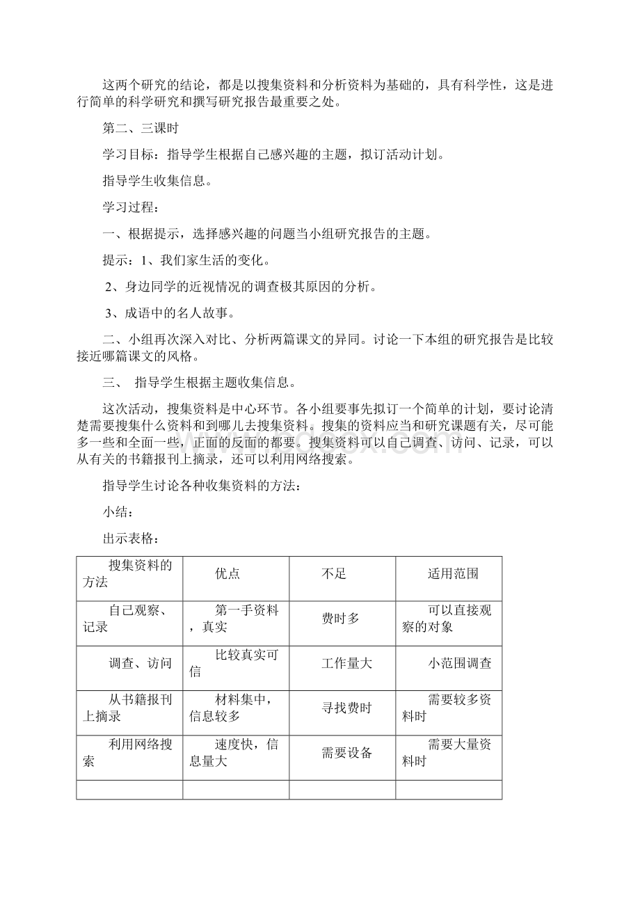 利用信息写简单的研究报告》教学设计教案Word文件下载.docx_第2页