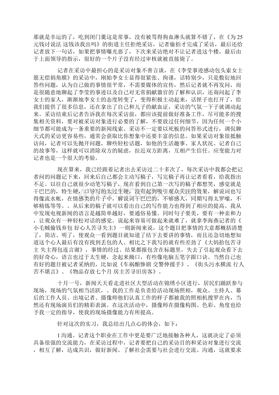 新闻实践报告Word文档下载推荐.docx_第2页