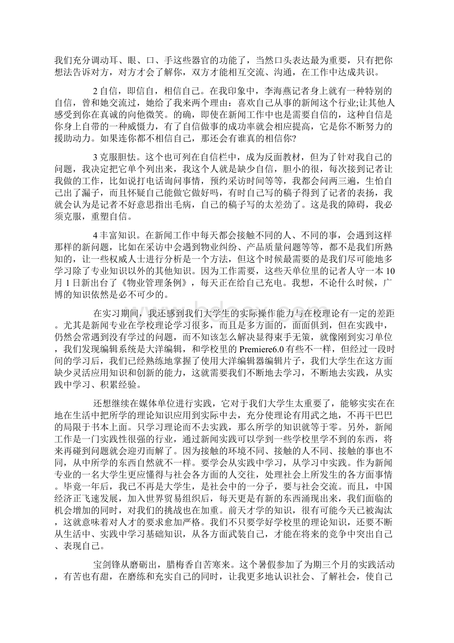 新闻实践报告Word文档下载推荐.docx_第3页