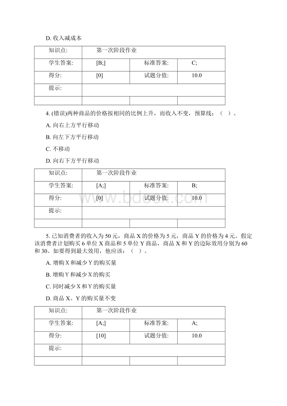 北邮西方经济学阶段作业Word格式.docx_第2页