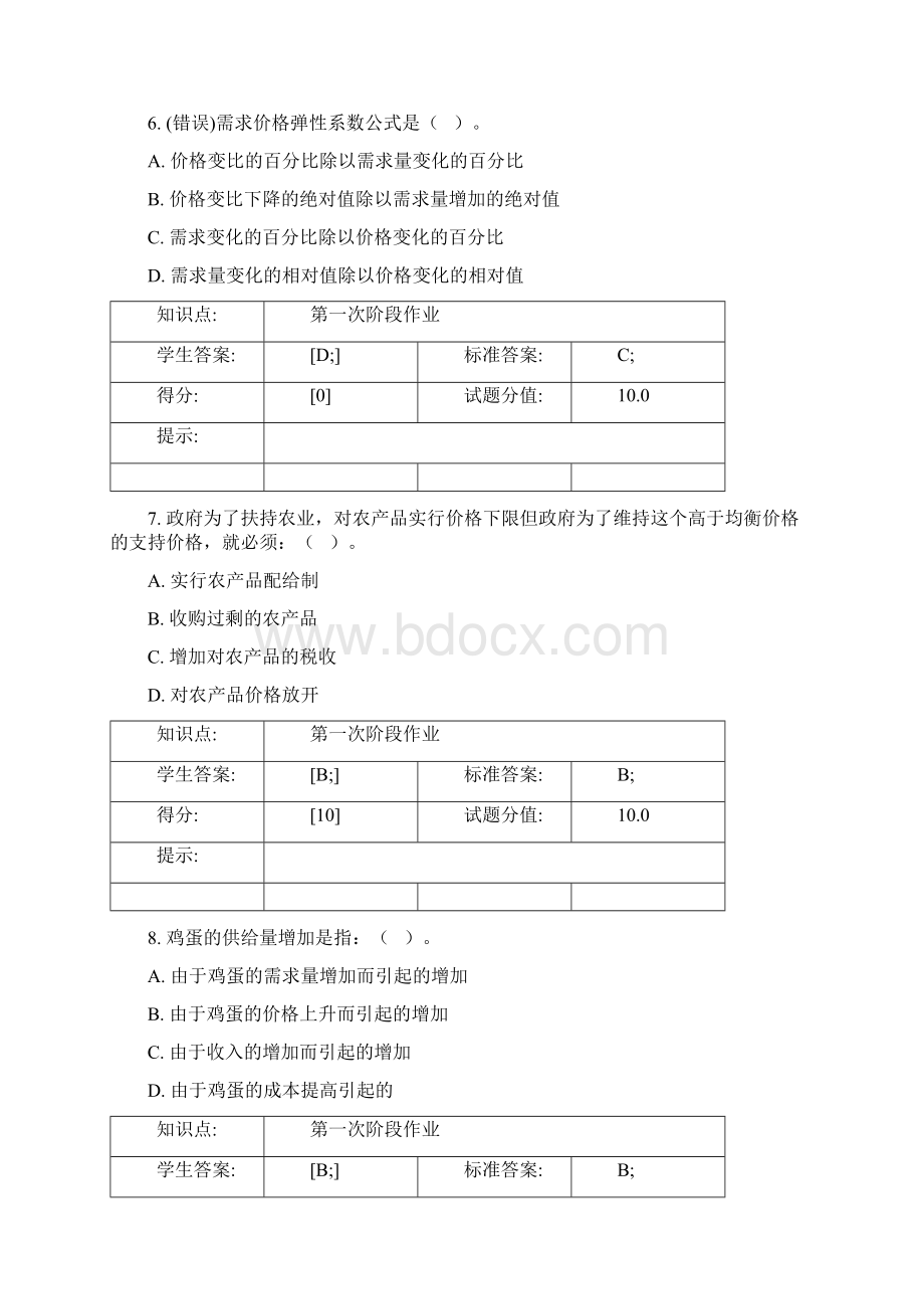 北邮西方经济学阶段作业Word格式.docx_第3页