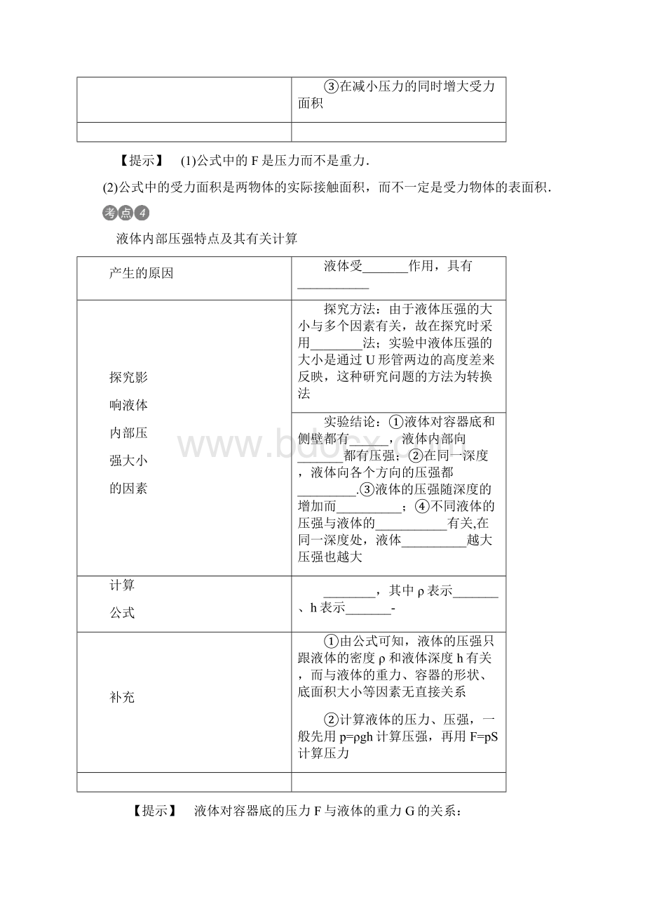 贵州省中考物理考点分类讲第10讲+固体液体压强.docx_第3页