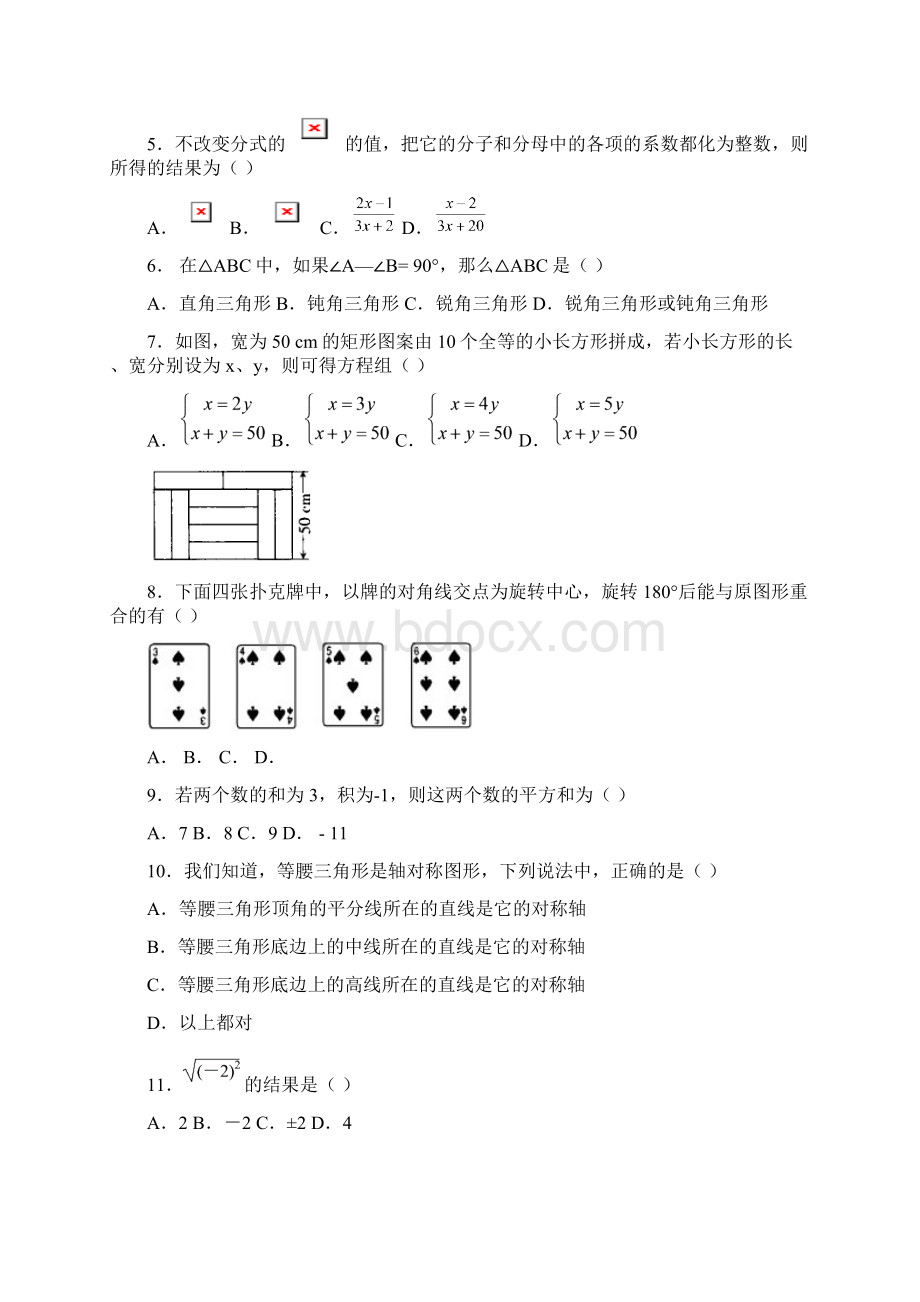 度全国中考数学模拟题重点知识点集锦776672.docx_第2页