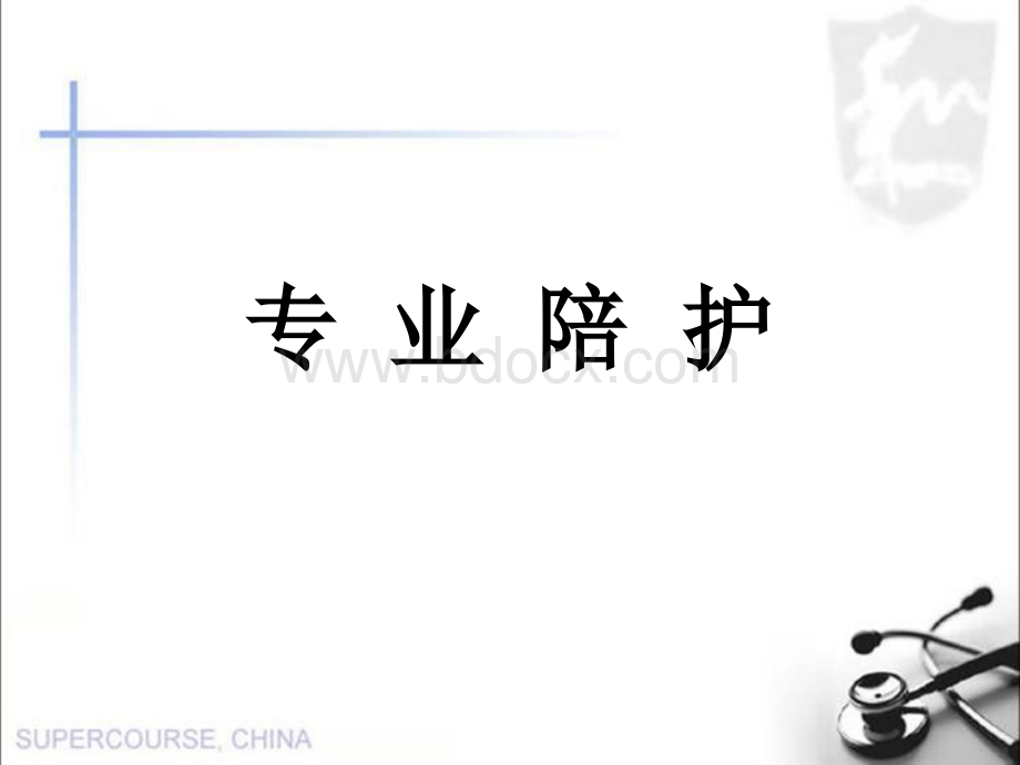 护工培训.ppt.pptx_第2页