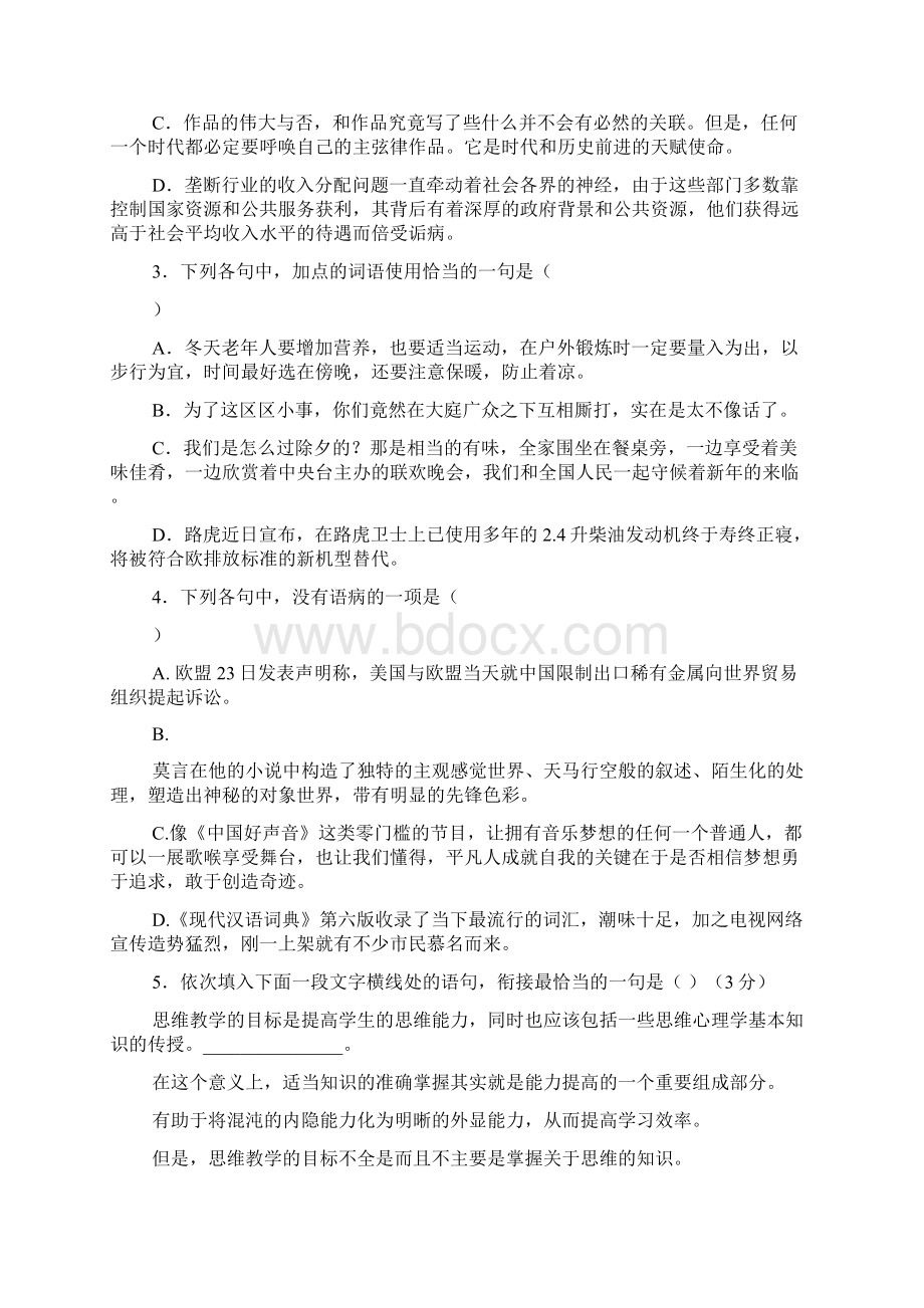 浙江省杭州市届高三上学期期中七校联考Word格式.docx_第2页