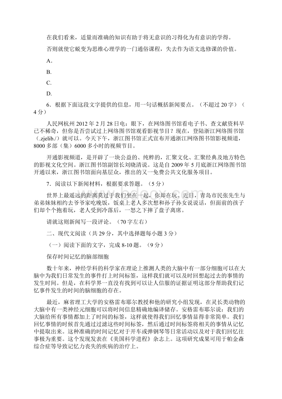 浙江省杭州市届高三上学期期中七校联考Word格式.docx_第3页