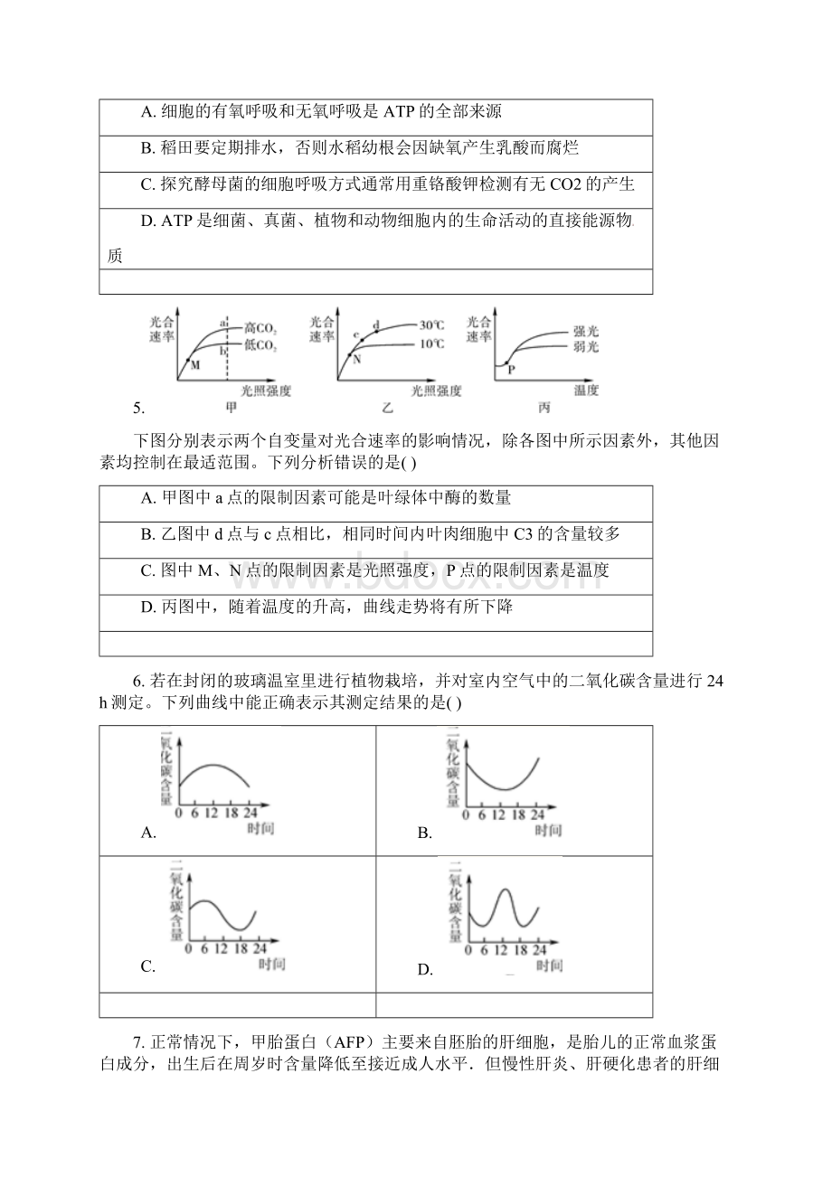 天津市南开区南大奥宇培训学校届高三生物上学期第三次月考试题精品教育doc.docx_第2页