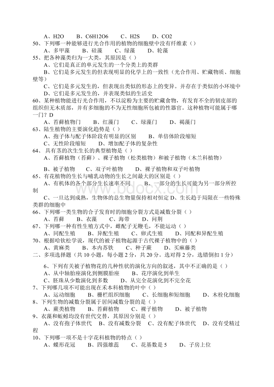 植物形态解剖分类知识点及习题整理.docx_第3页