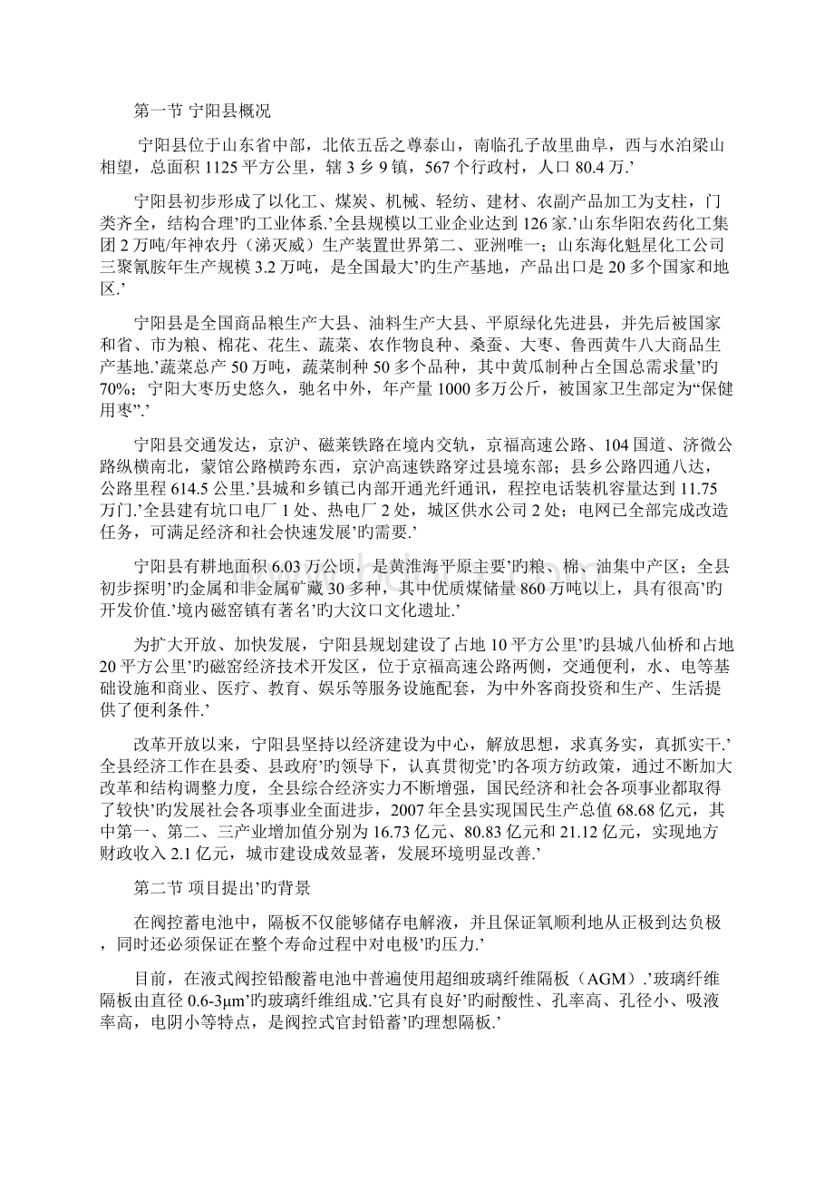 年产吨超细玻璃纤维隔板AGM项目可行性研究报告Word文件下载.docx_第3页