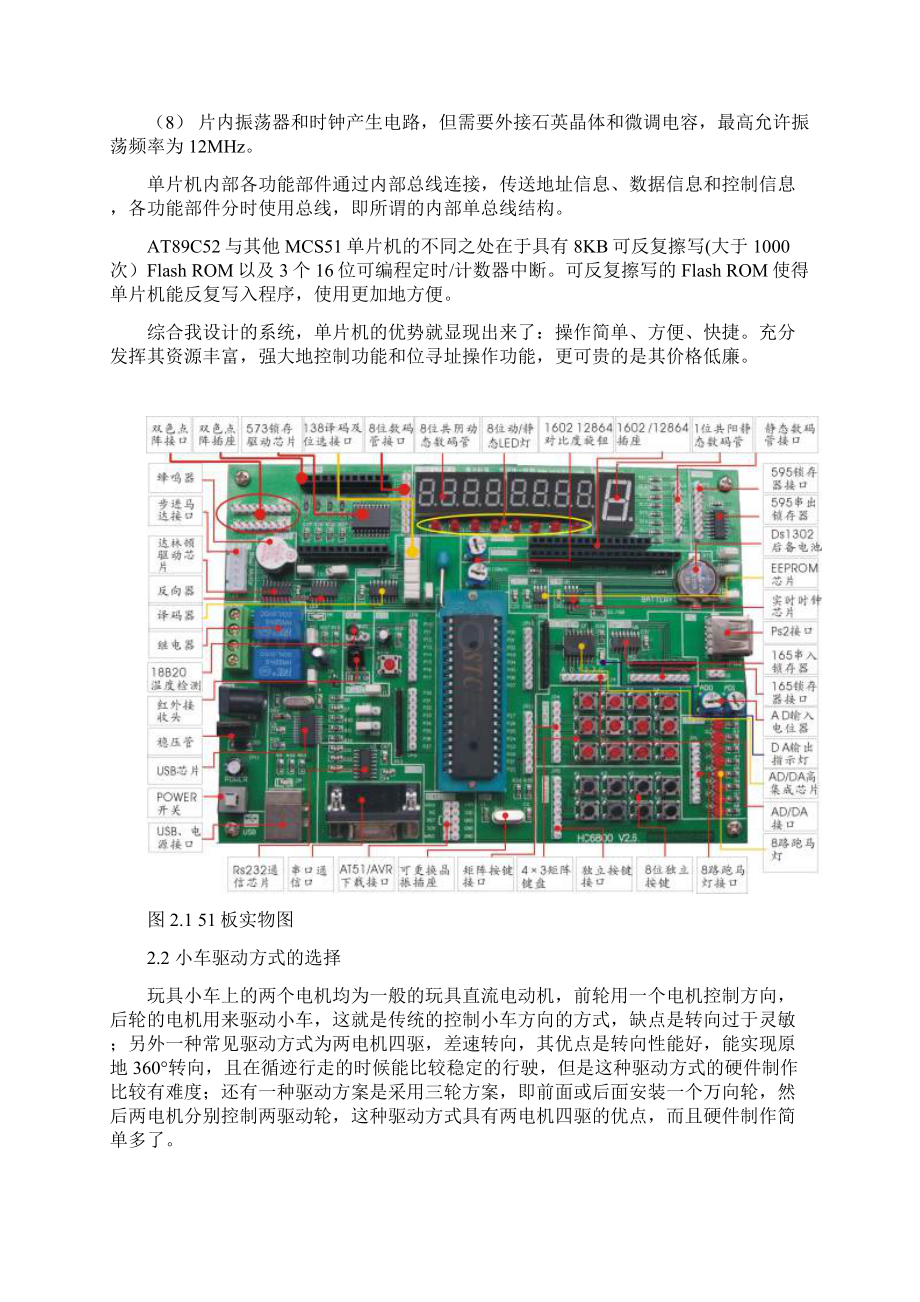 基于单片机控制的智能小车设计与制作Word格式.docx_第3页