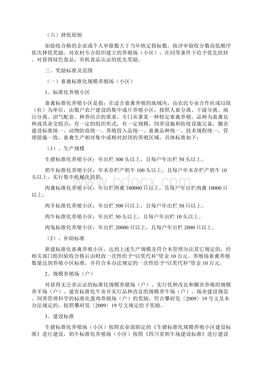 攀枝花市畜牧养殖扶持政策Word文件下载.docx_第2页