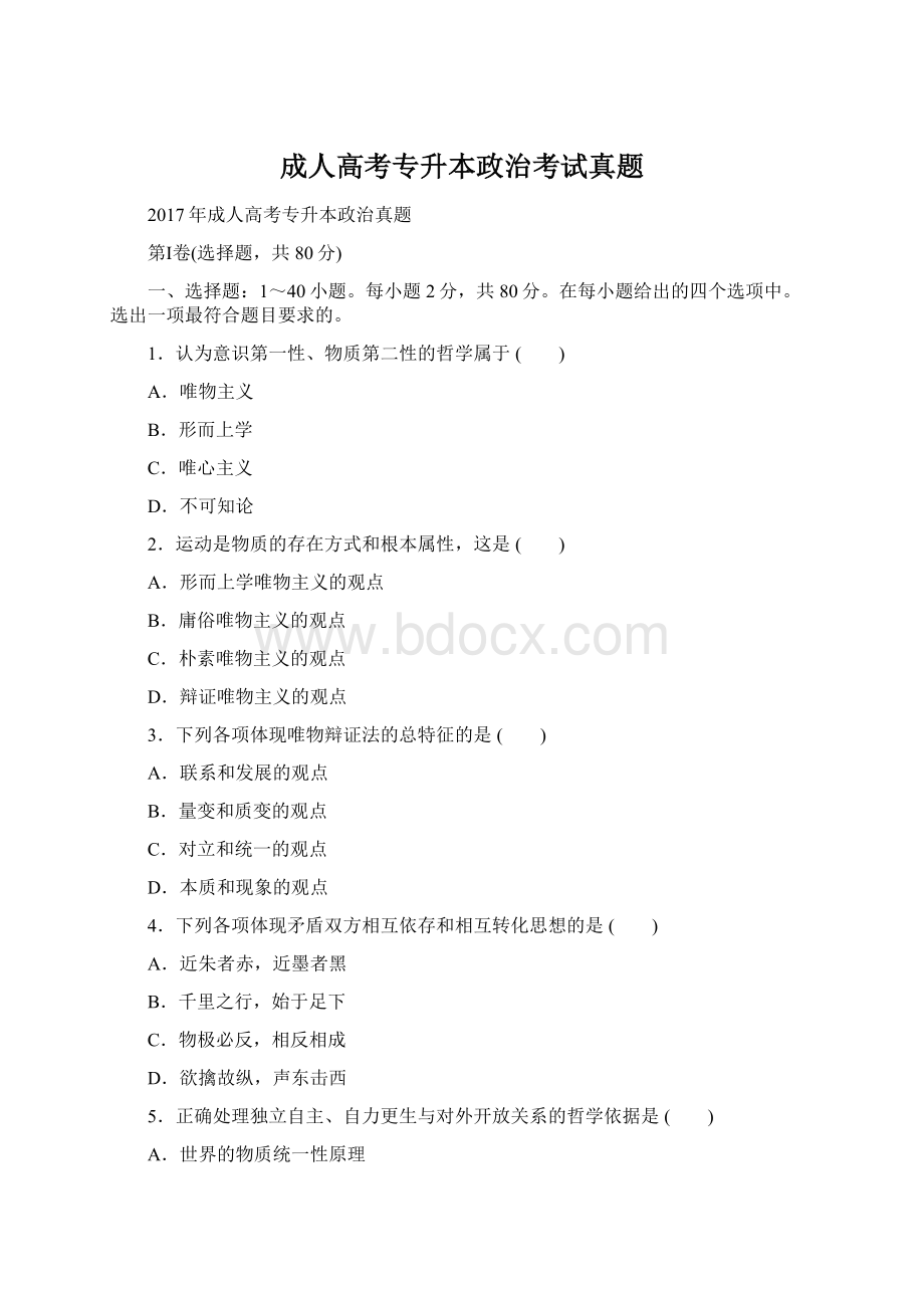 成人高考专升本政治考试真题.docx_第1页