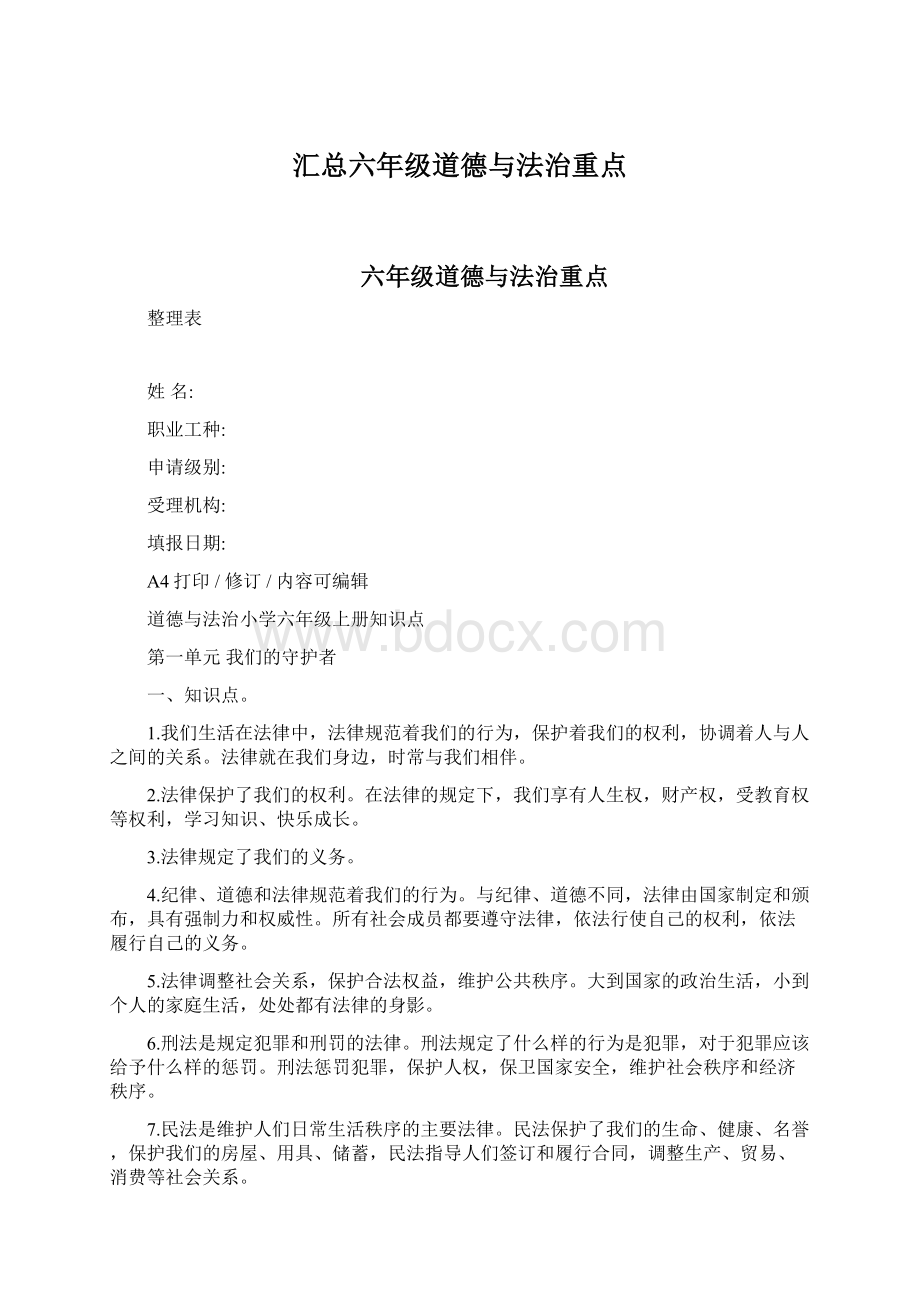 汇总六年级道德与法治重点.docx