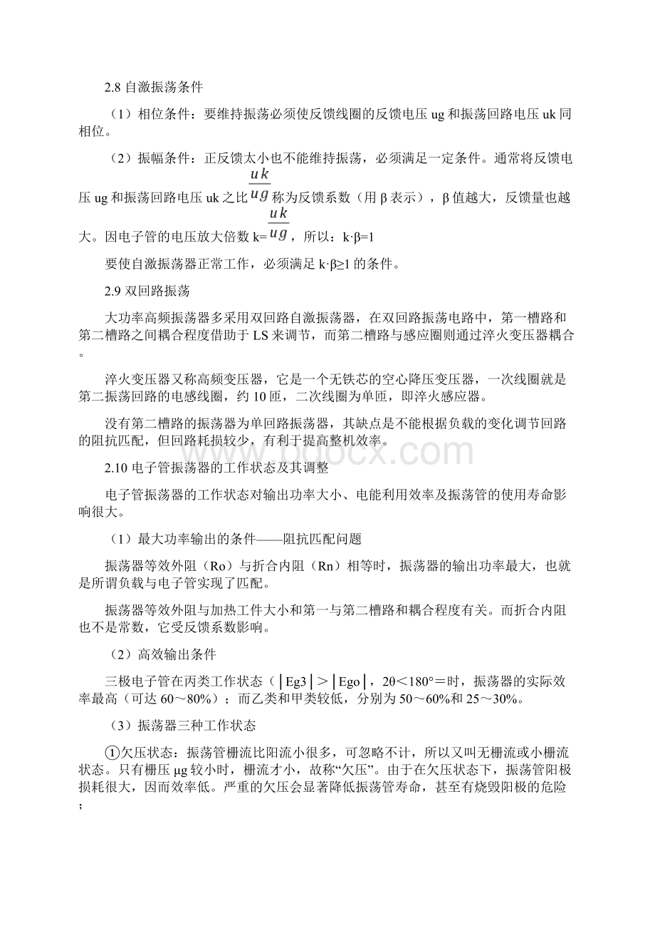 感应热处理基础知识文档格式.docx_第3页