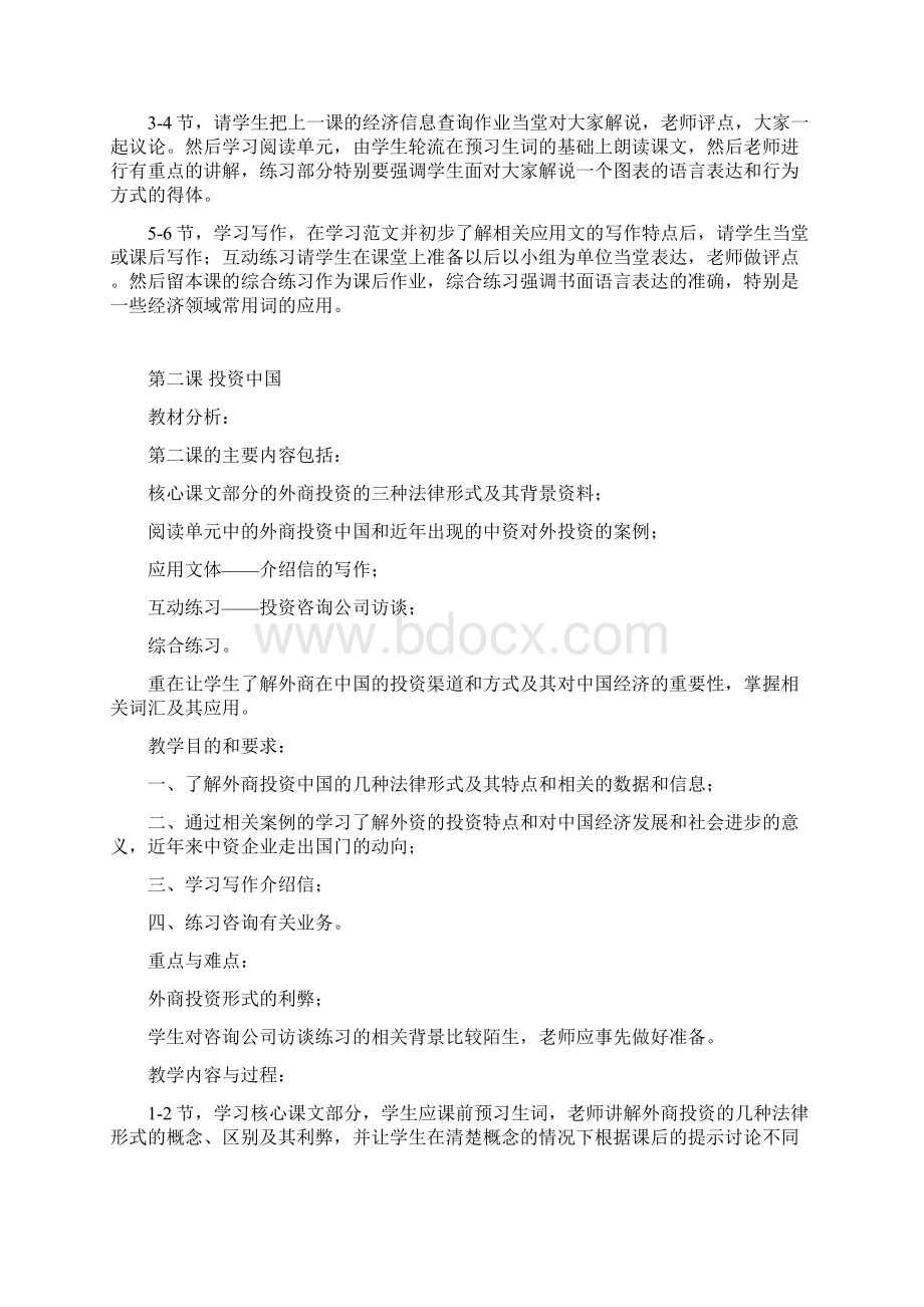 经贸汉语中级参考教案文档格式.docx_第2页