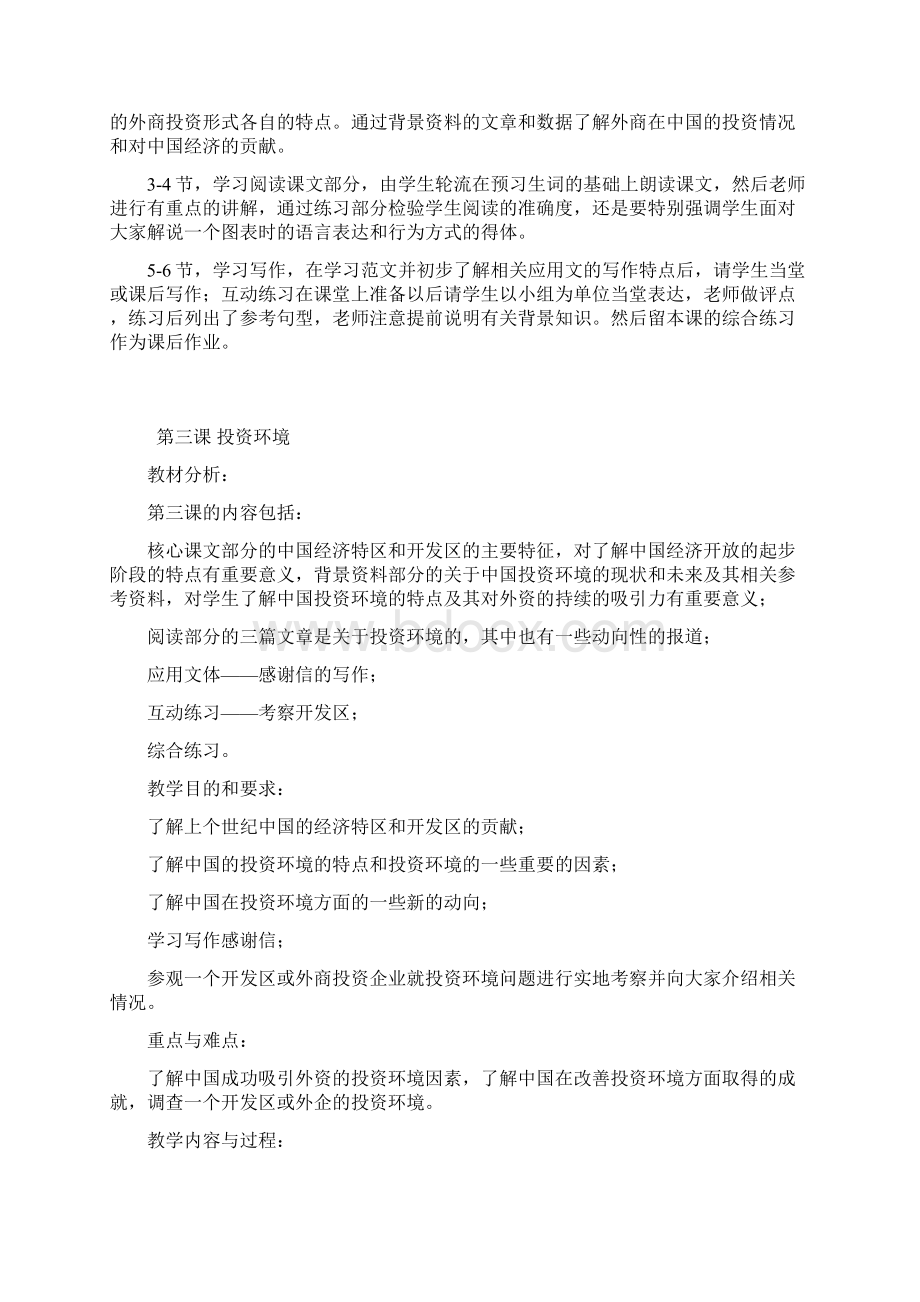 经贸汉语中级参考教案文档格式.docx_第3页