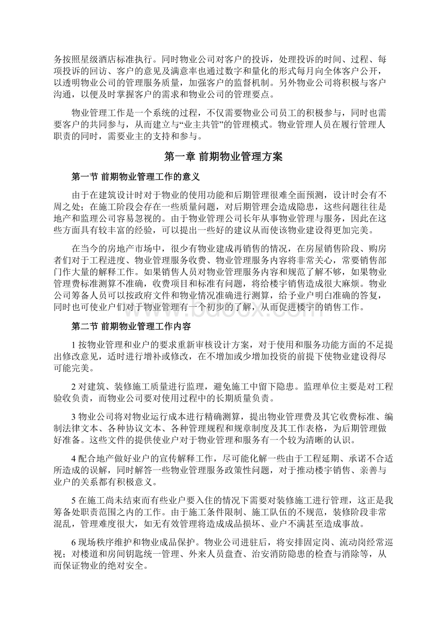 高端物业管理实施方案.docx_第3页