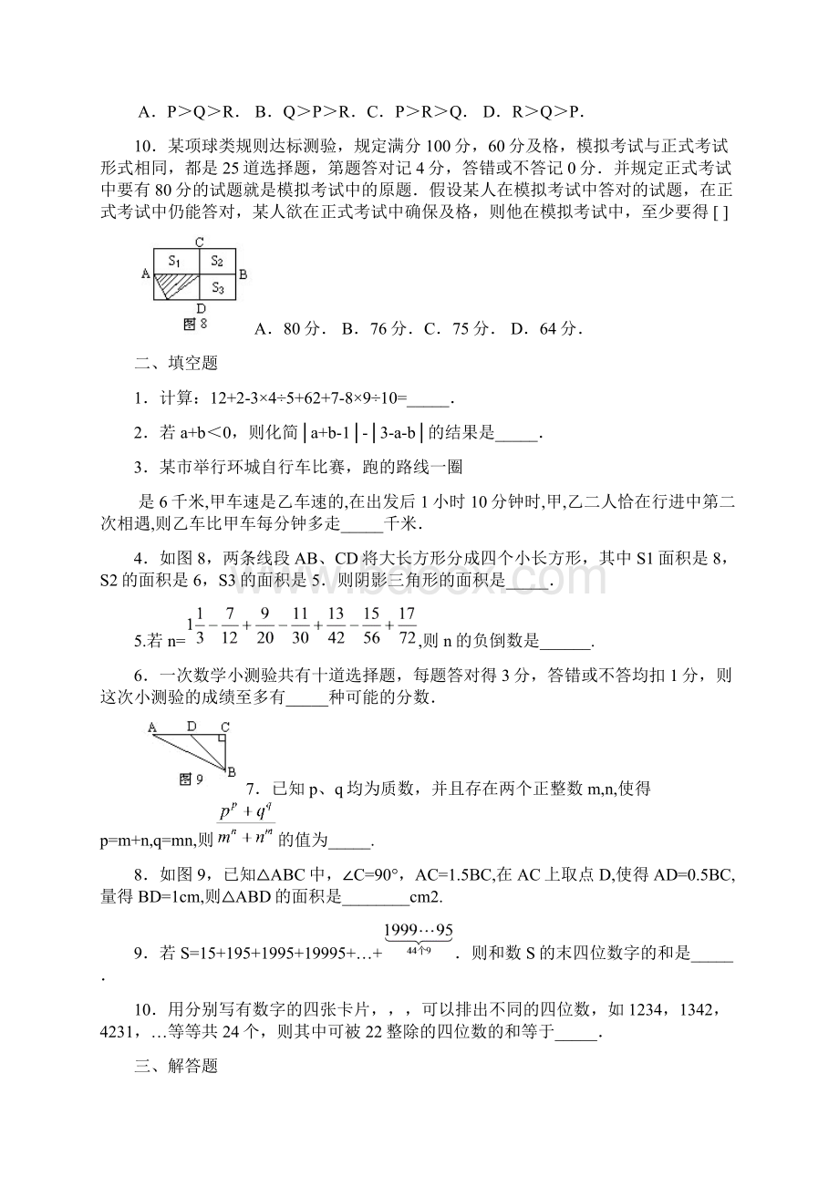 初中一年级数学竞赛第2试试题带答案与提示Word格式.docx_第2页