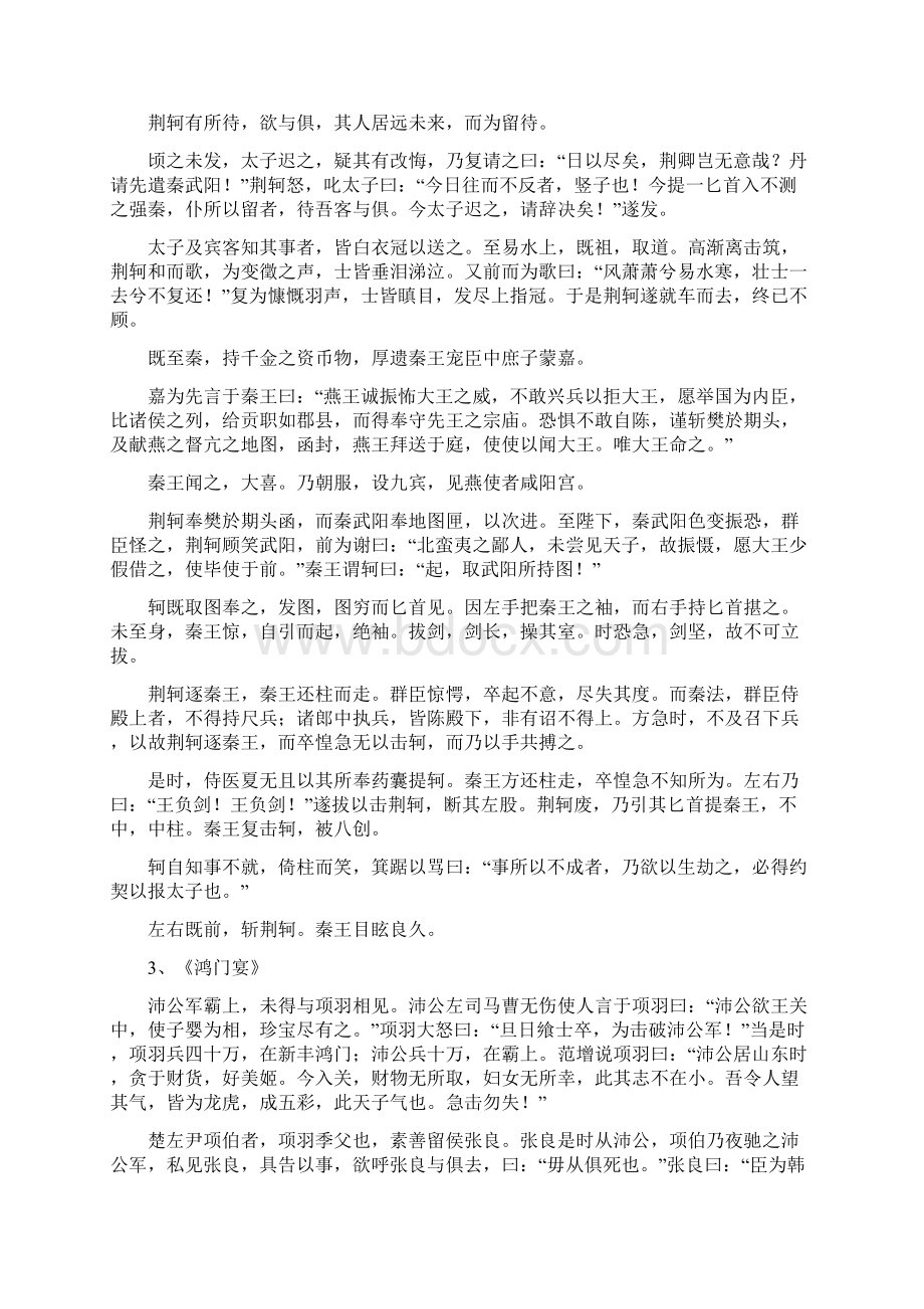 人教版高中语文必修一至必修五文言文电子课本Word文件下载.docx_第2页