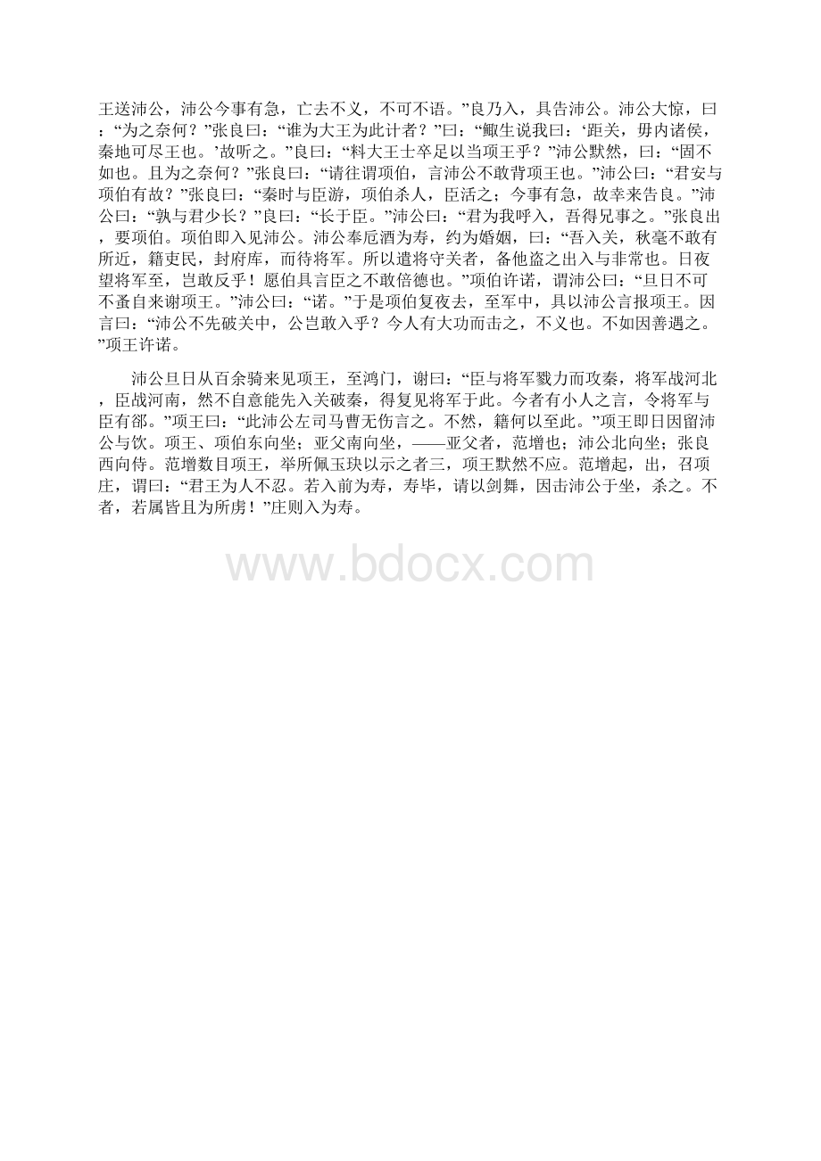 人教版高中语文必修一至必修五文言文电子课本Word文件下载.docx_第3页