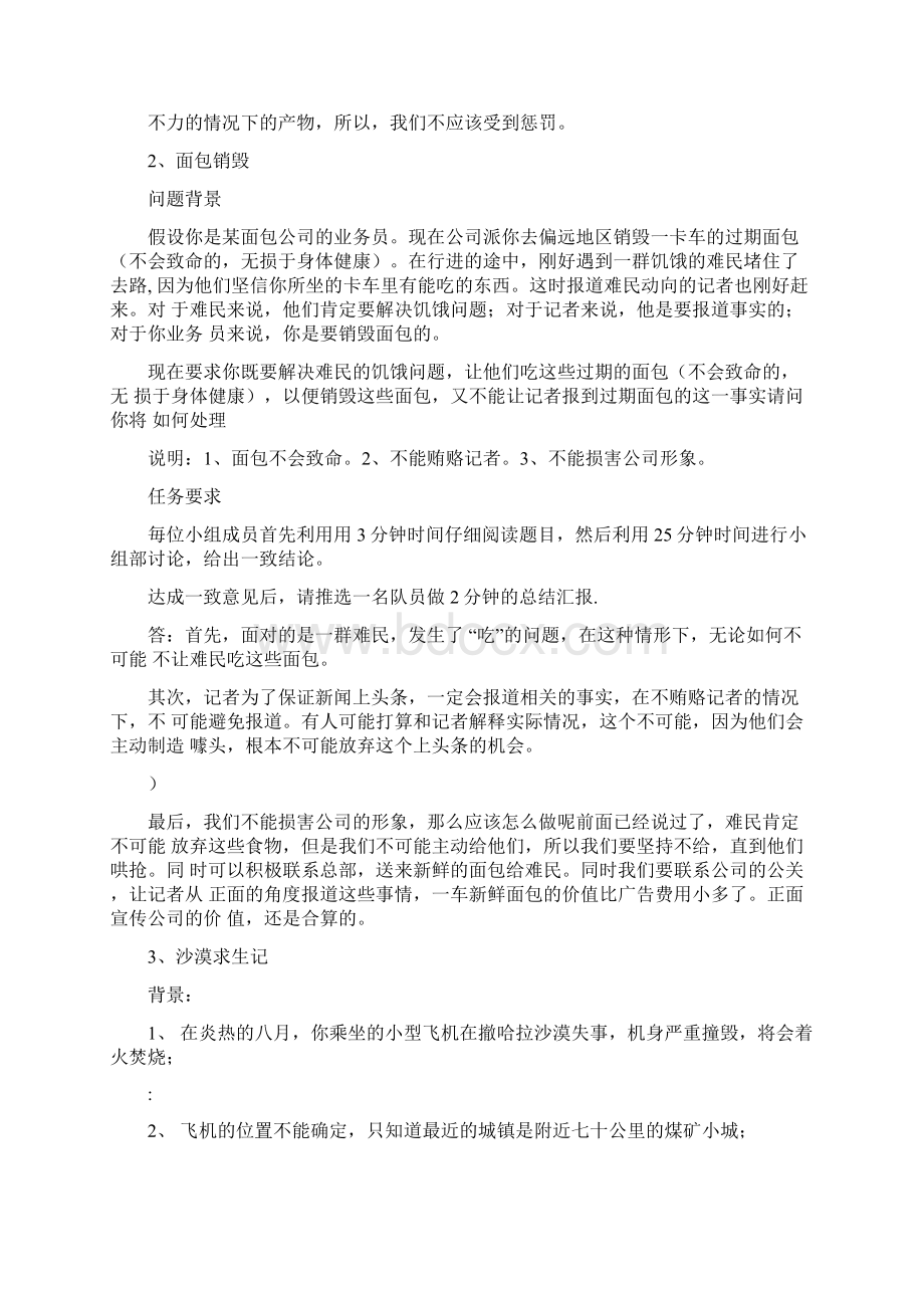 无领导小组讨论经典题目以及个人标准答案Word下载.docx_第2页