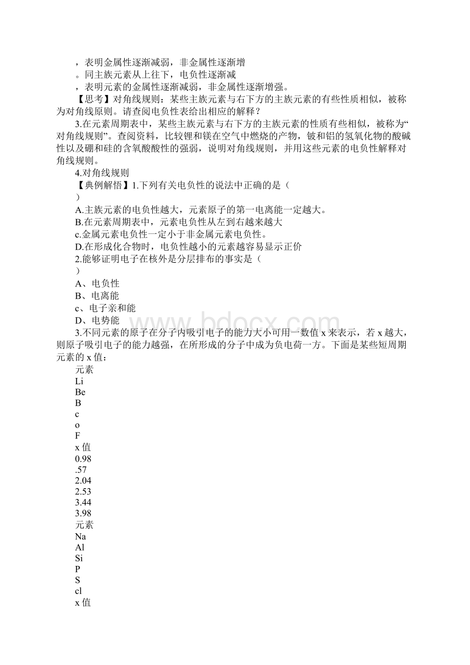 知识学习原子结构与元素的性质导学案Word下载.docx_第3页