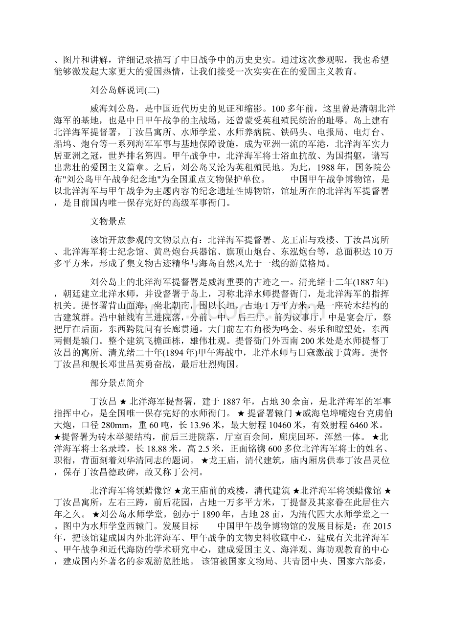 刘公岛导游词讲解Word文档下载推荐.docx_第2页