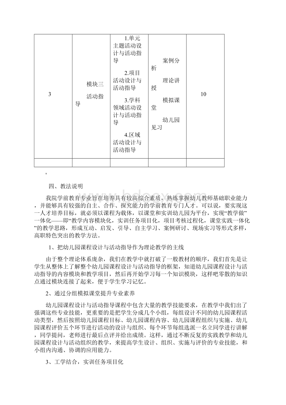 幼儿园课程设计与活动指导复习题纲Word下载.docx_第3页