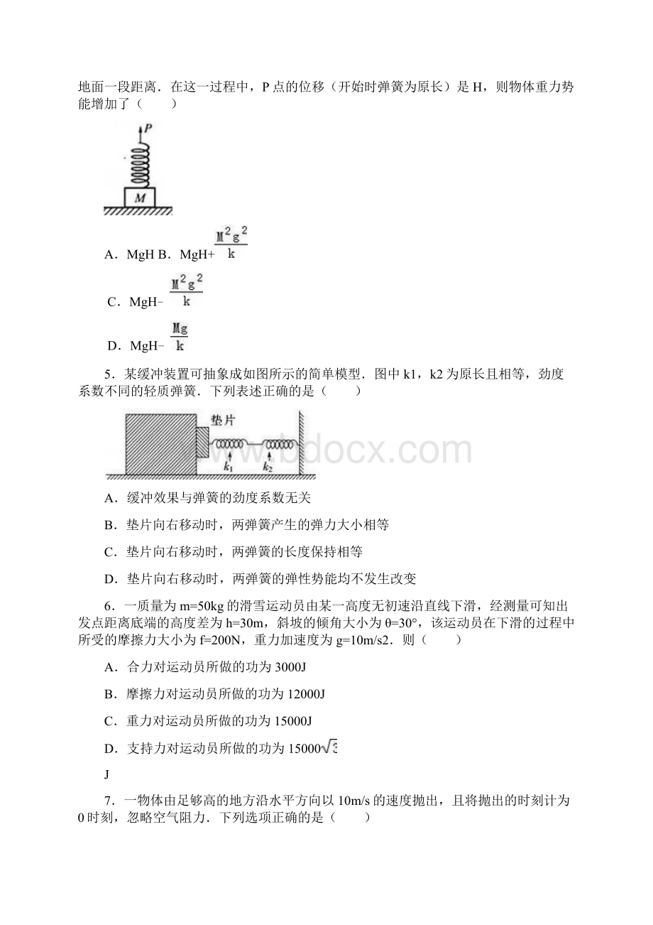 江西省赣州市兴国三中学年高一下学期第三次.docx_第2页