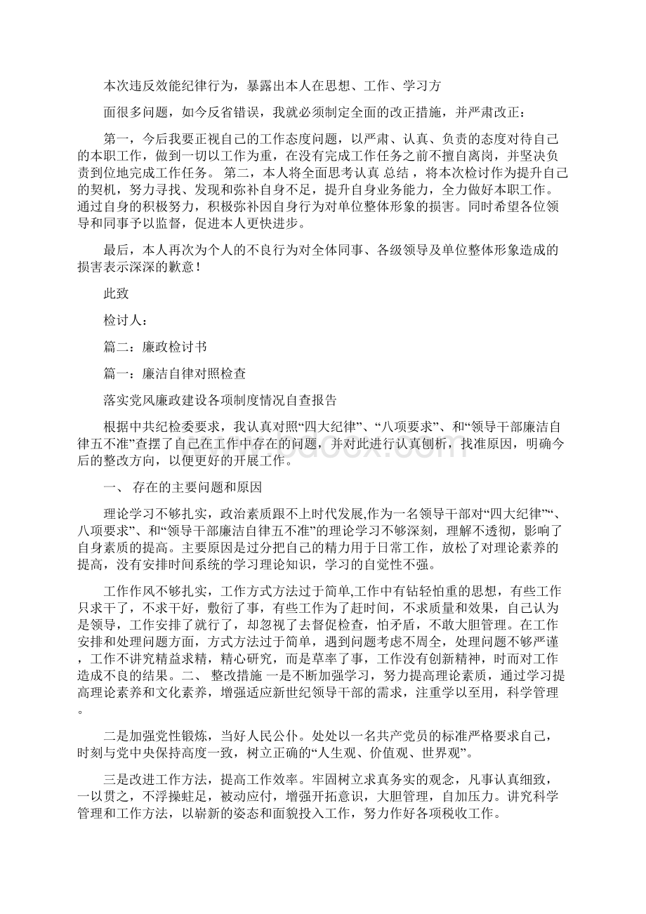 最新推荐违反廉洁纪律的行为检讨书范文模板 13页文档格式.docx_第2页