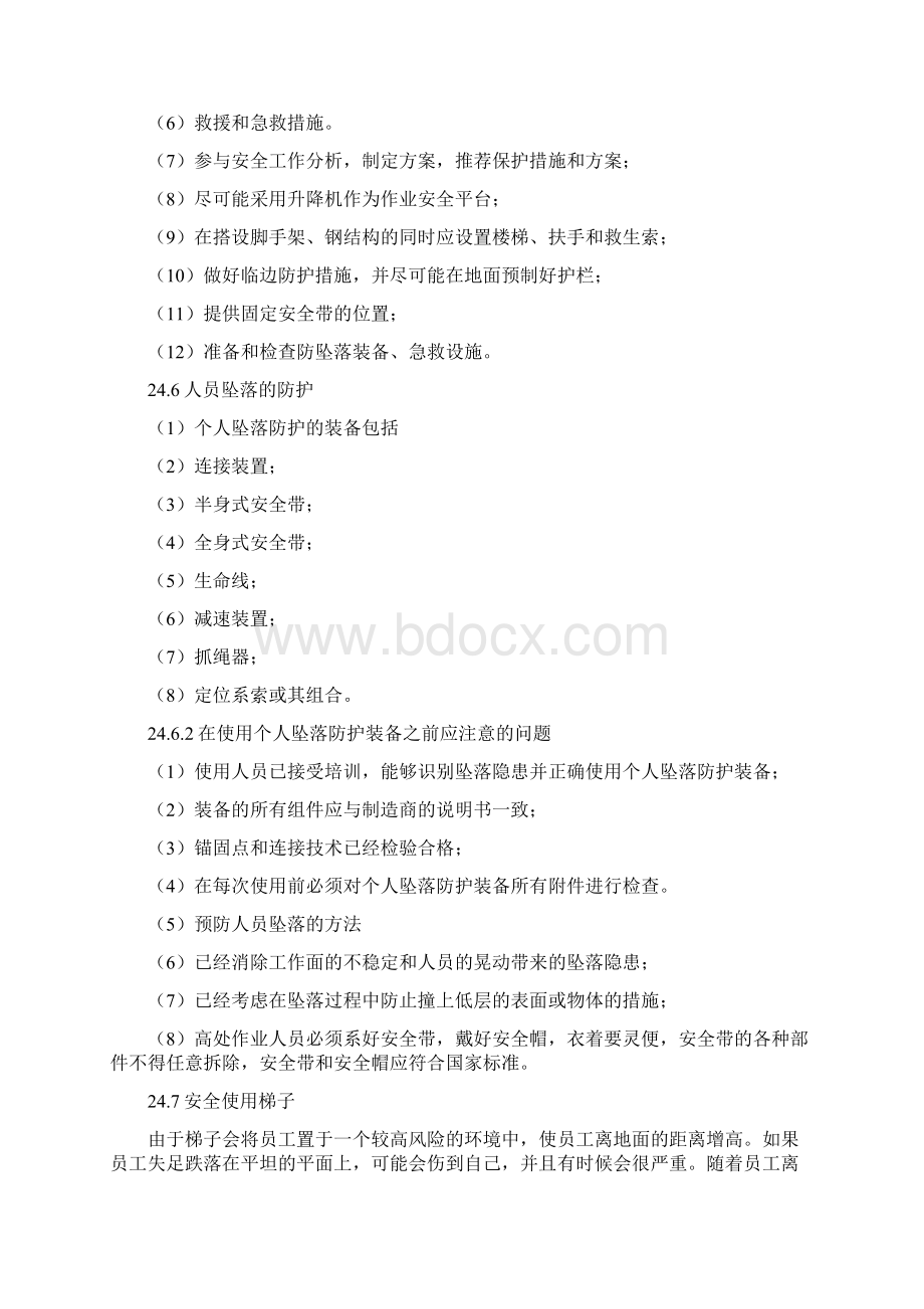 关于预防宾馆各类工伤事故发生的策略预案.docx_第3页