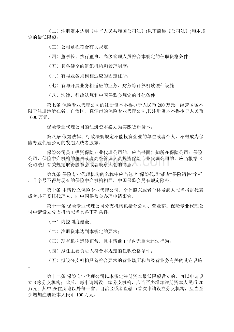 保险中介机构监管规定Word文档格式.docx_第2页