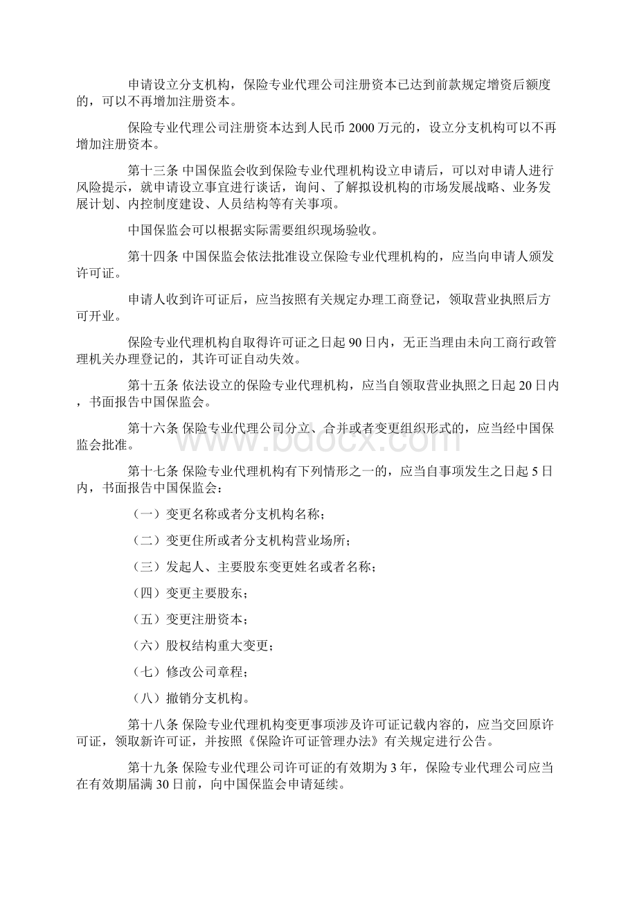 保险中介机构监管规定Word文档格式.docx_第3页