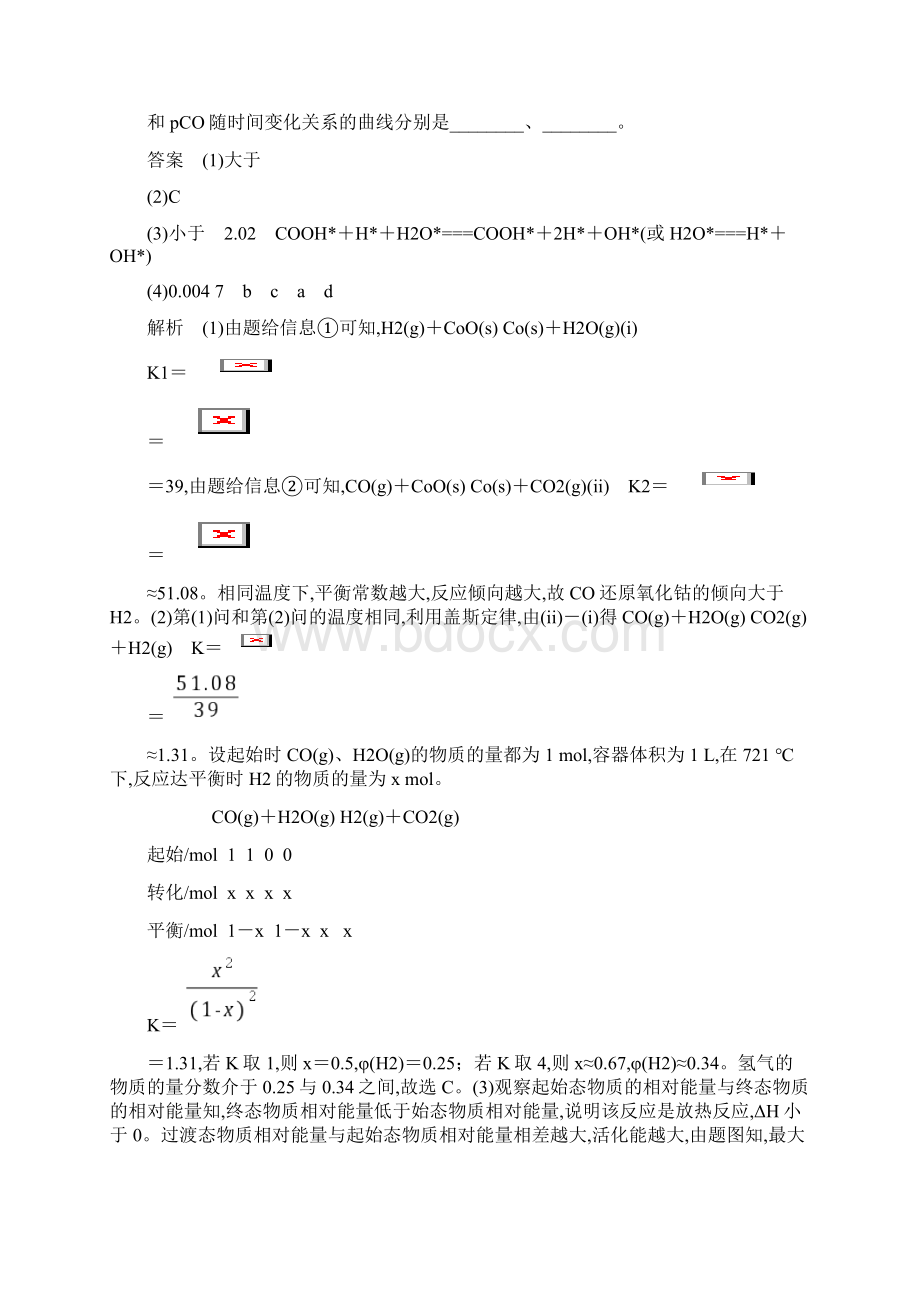 高届高级高三化学三轮复习资料考前100天突破题型三真题调研Word文件下载.docx_第2页