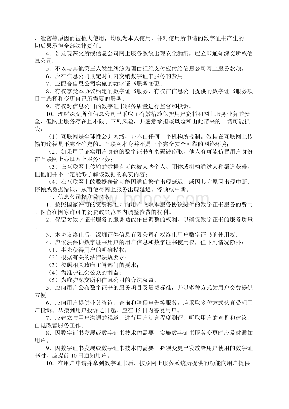 深圳证券交易所数字证书服务协议样本.docx_第2页