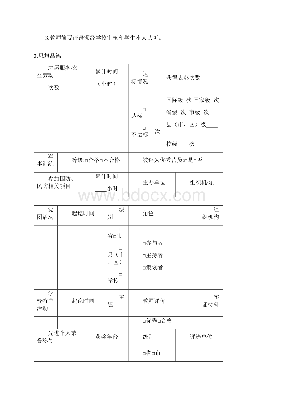 安徽省普通高中学生综合素质评价纪实报告模板.docx_第2页