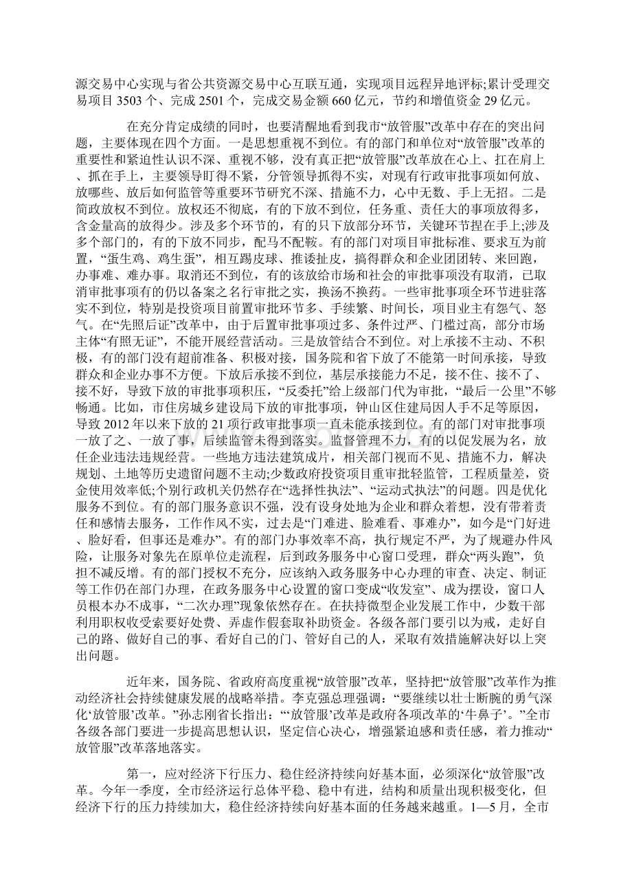 推进 简政放权 放管结合 优化服务改革 的讲话稿word精品模板.docx_第2页